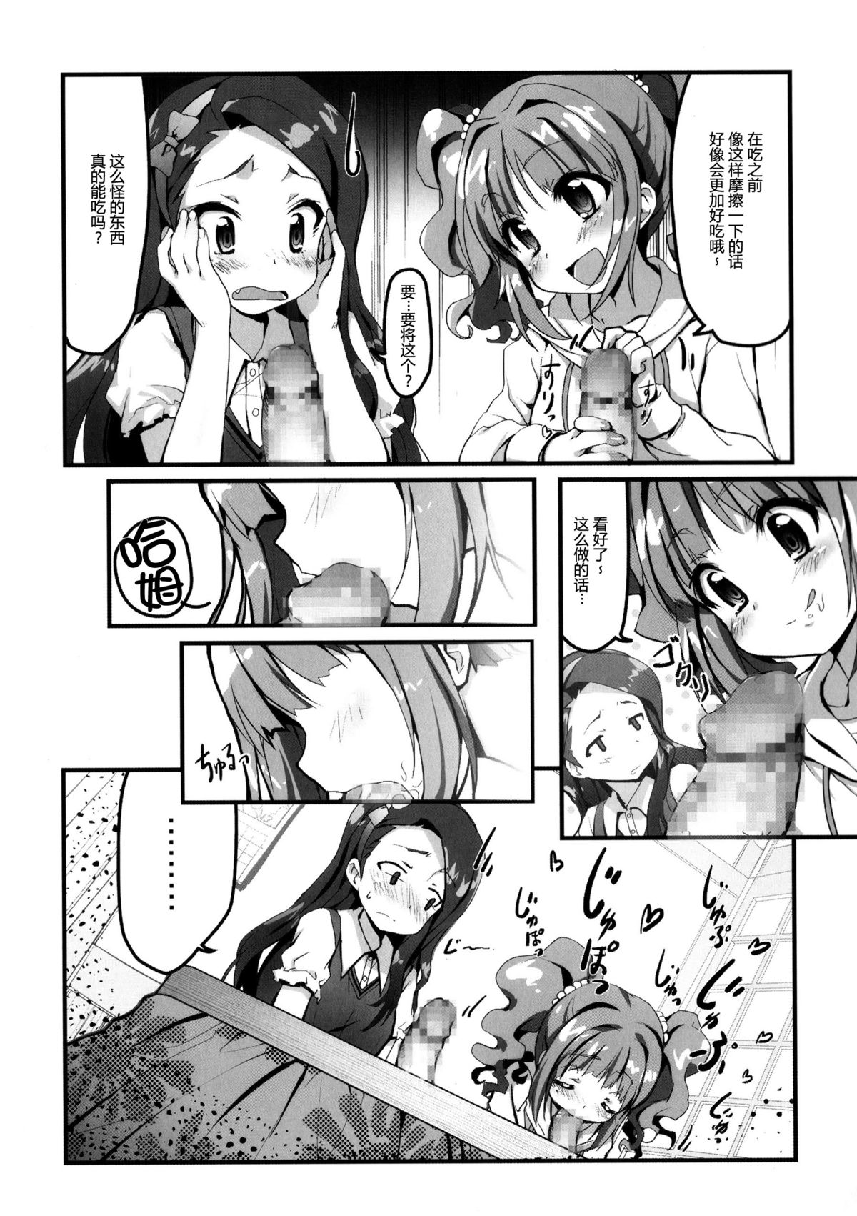 (C86) [Milk Pudding (emily)] MIKI☆MIKI☆MI (THE iDOLM@STER) [Chinese] [脸肿汉化组] page 24 full