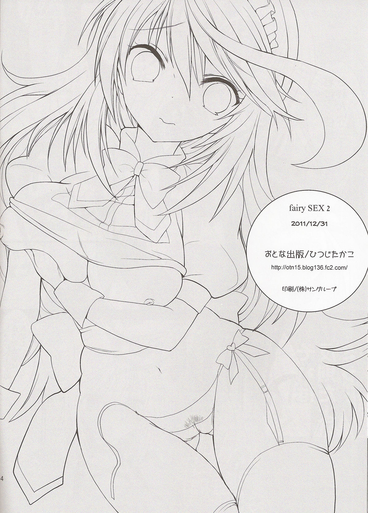 (C81) [Otona Shuppan (Hitsuji Takako)] fairy's SEX 2 (Tales of Xillia) [English] [SMDC] page 14 full