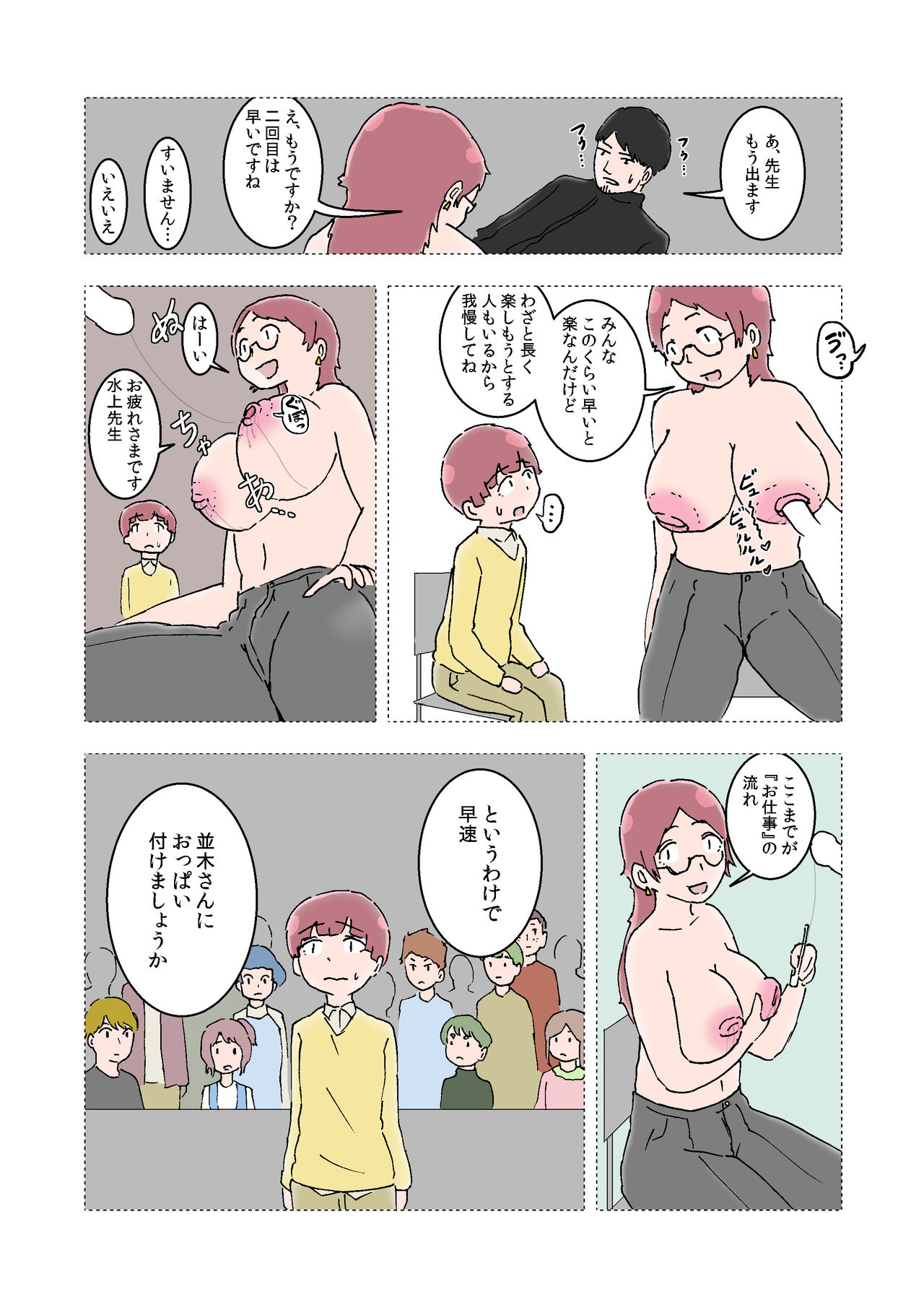 [Kaikijin] Oppai Iin Ch.1 page 10 full