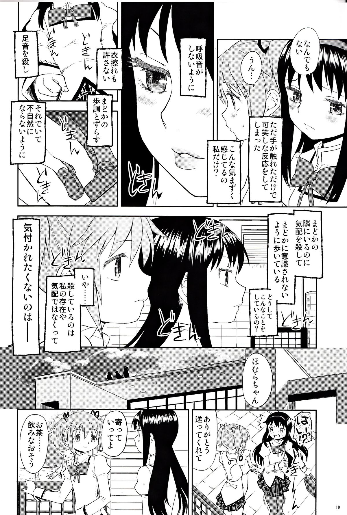 [Nedaore (Ayane)] Onnanoko Naisho Space (Puella Magi Madoka Magica) [Digital] page 10 full