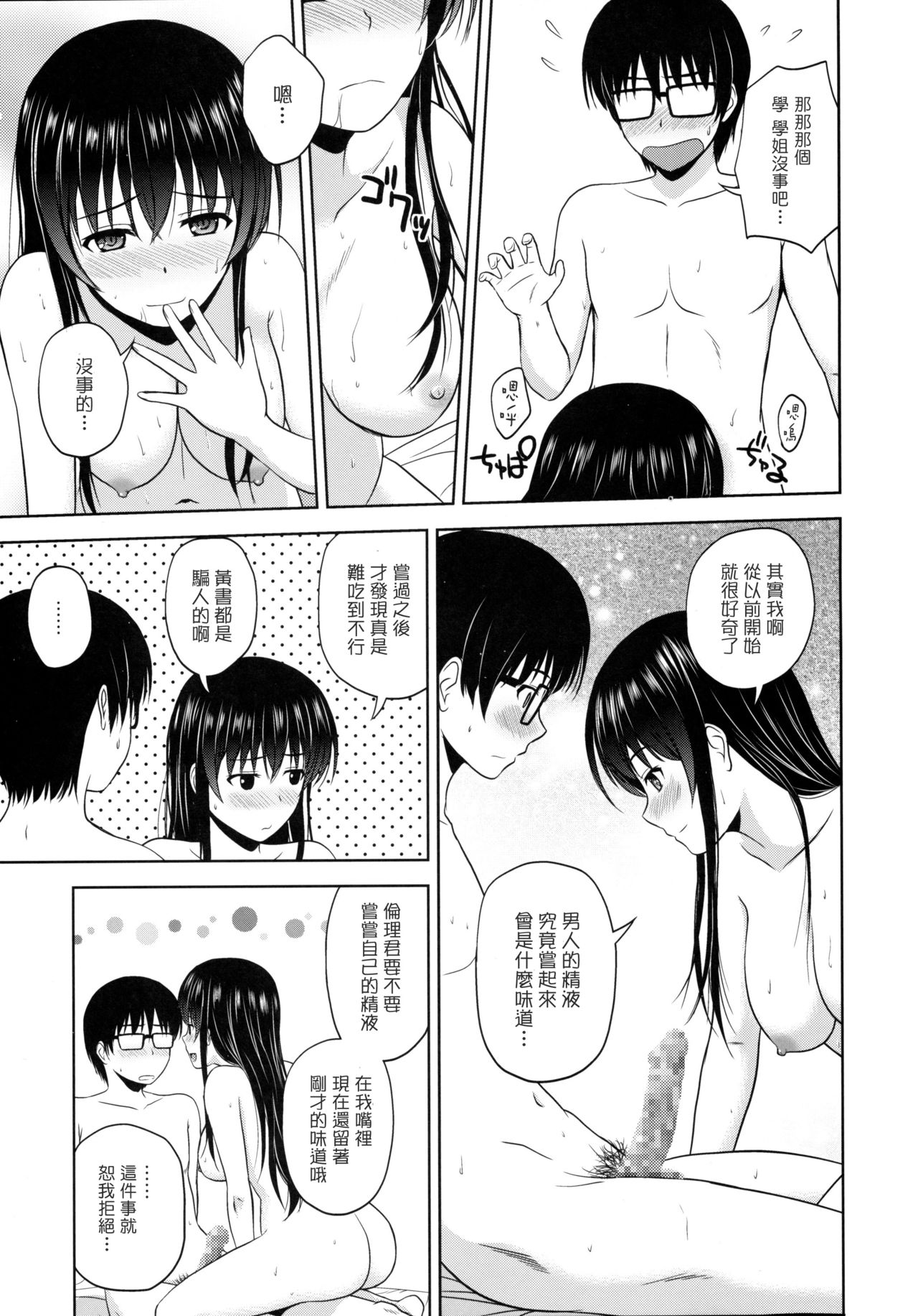 (C88) [G-SCAN CORP. (Satou Chagashi)] Kasumigaoka Utaha no Rinri Shinsakai (Saenai Heroine no Sodatekata) [Chinese] [塔布里斯個人漢化] page 15 full
