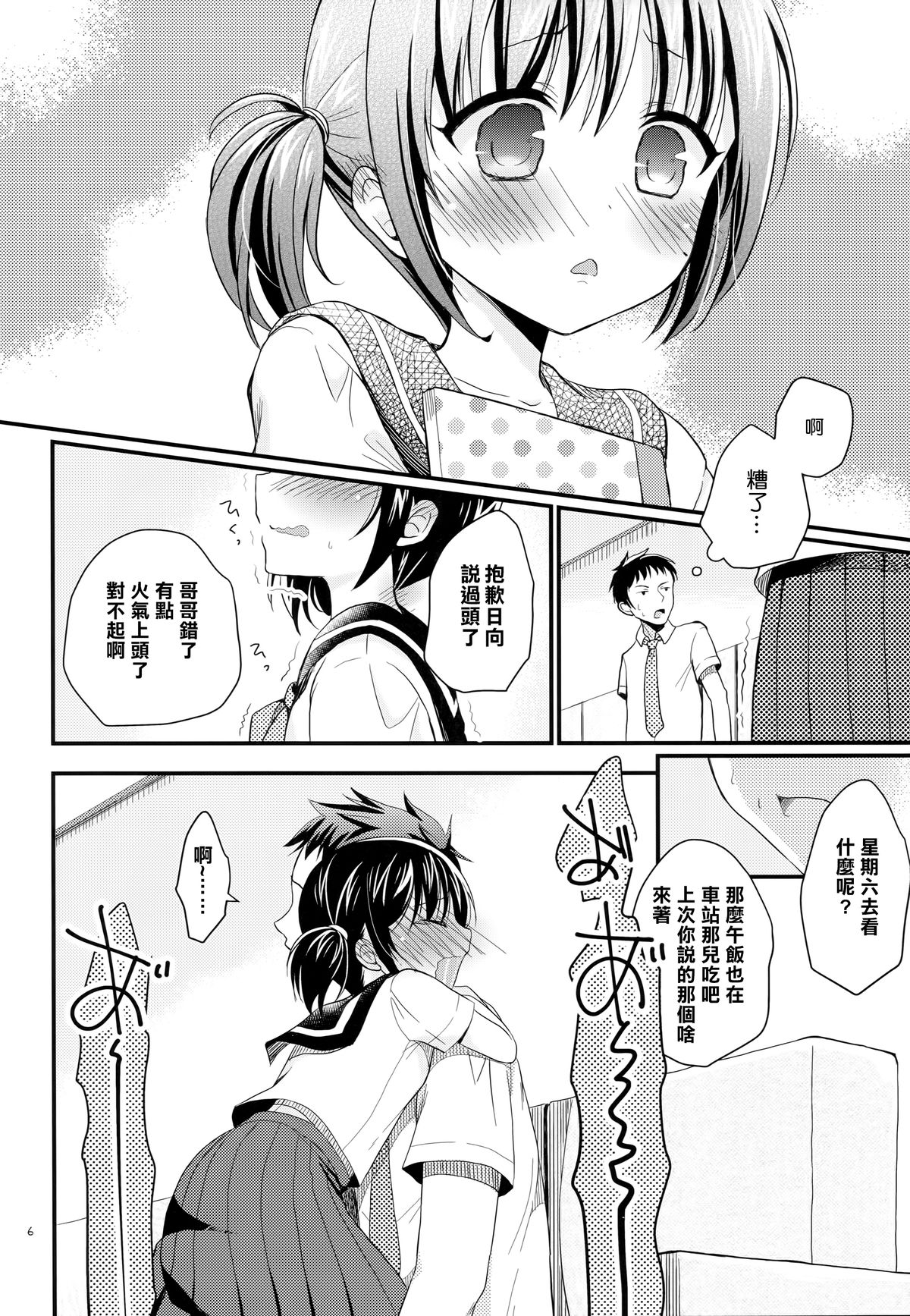 (C88) [Tamakakeya (Tamakake)] Imouto wa Mahou Shoujo ni Narenai [Chinese] [樱丘汉化组] page 7 full