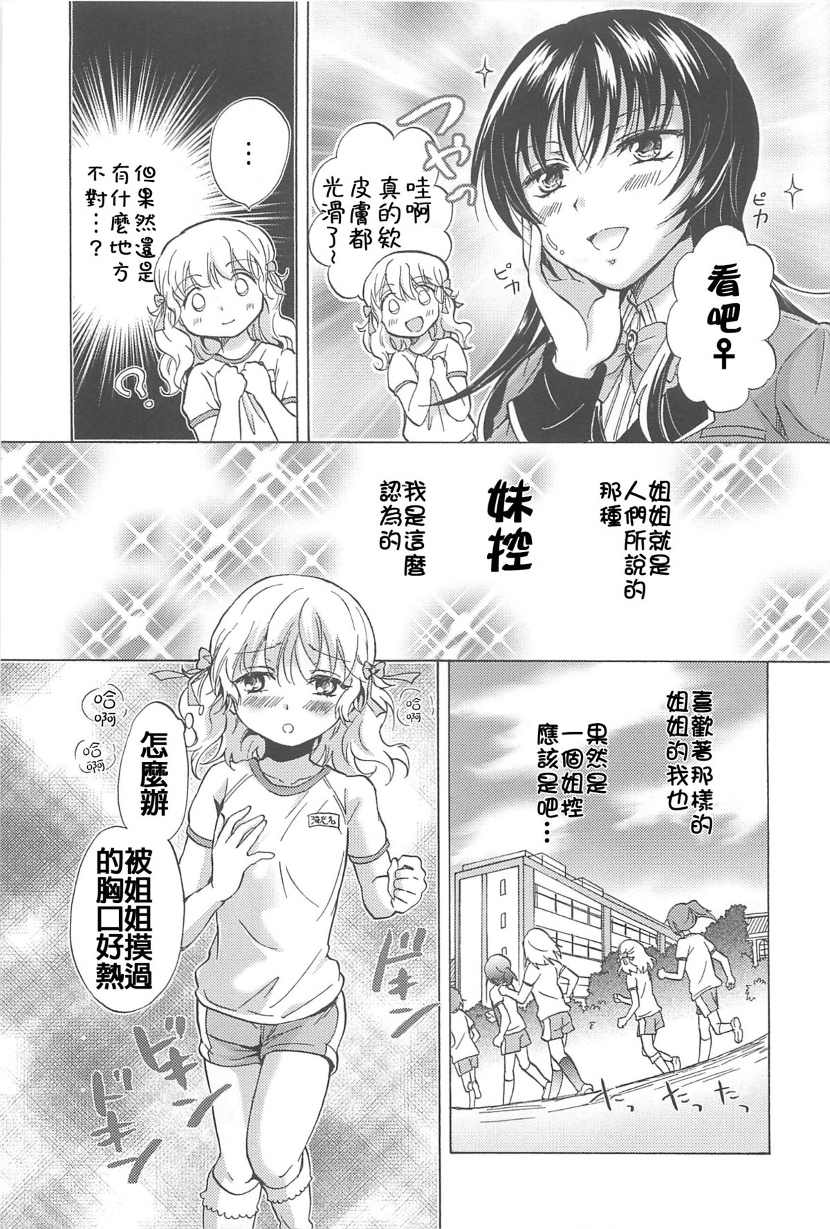 [Mira] School Girls Love Selection [Chinese] [Dora烧鸡+补丁布丁汉化组E] page 9 full