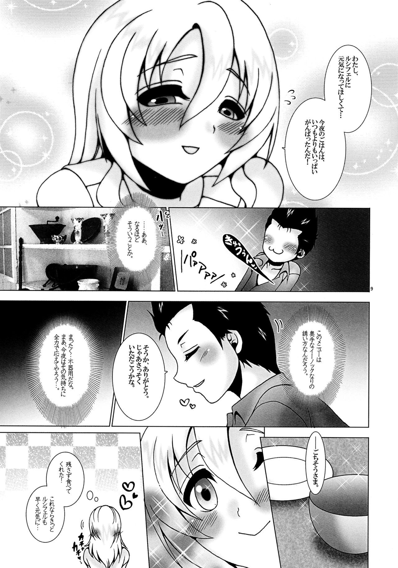 (Daijoubu da, Mondai Nai. 16) [Daifuku (Shouki)] Oaji wa Ikaga? (El Shaddai) page 9 full