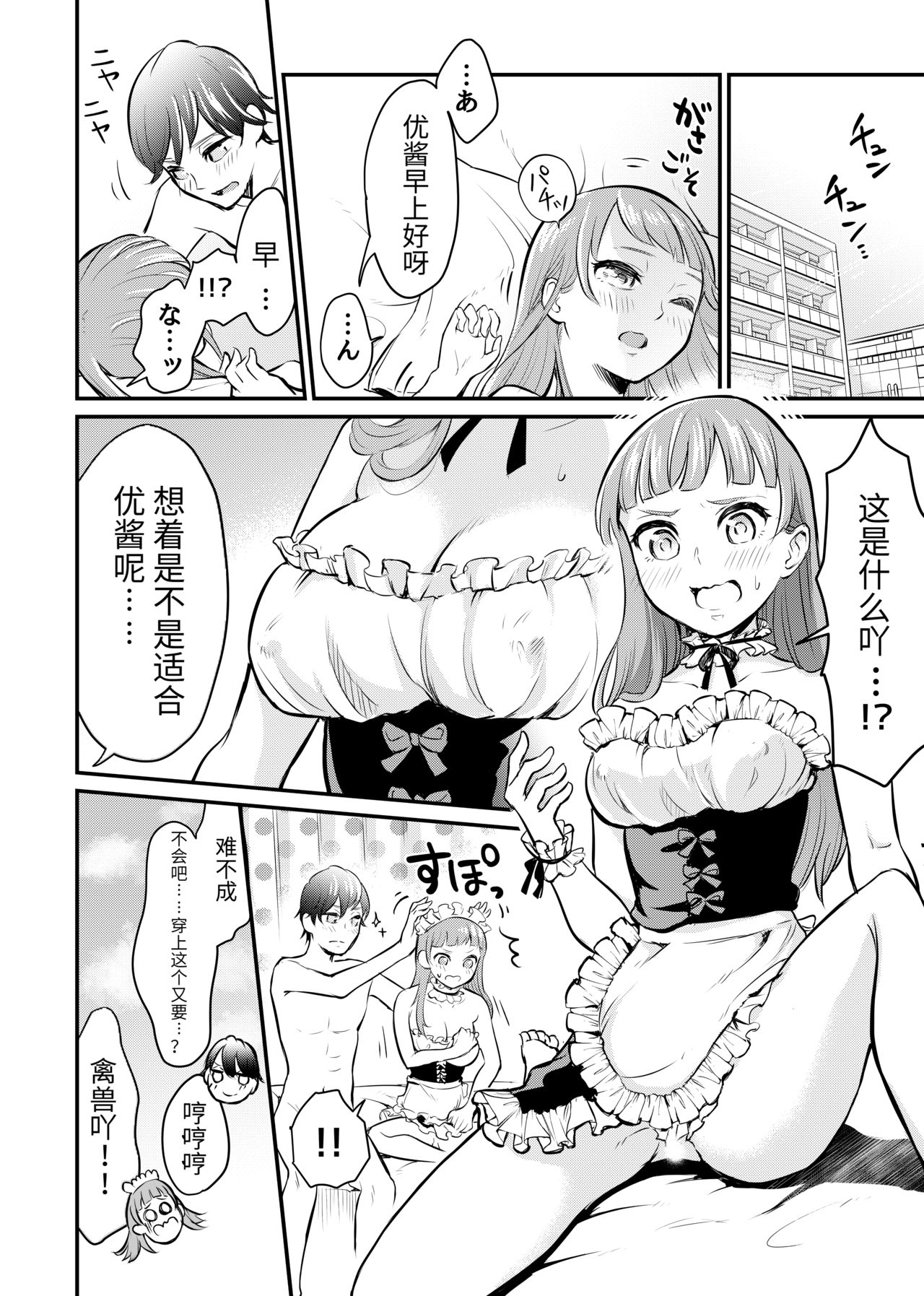 [suamaya (suama)] Kyonyuu na Ore to Kyokon na Kanojo [Chinese] [叮当汉化] [Digital] page 20 full