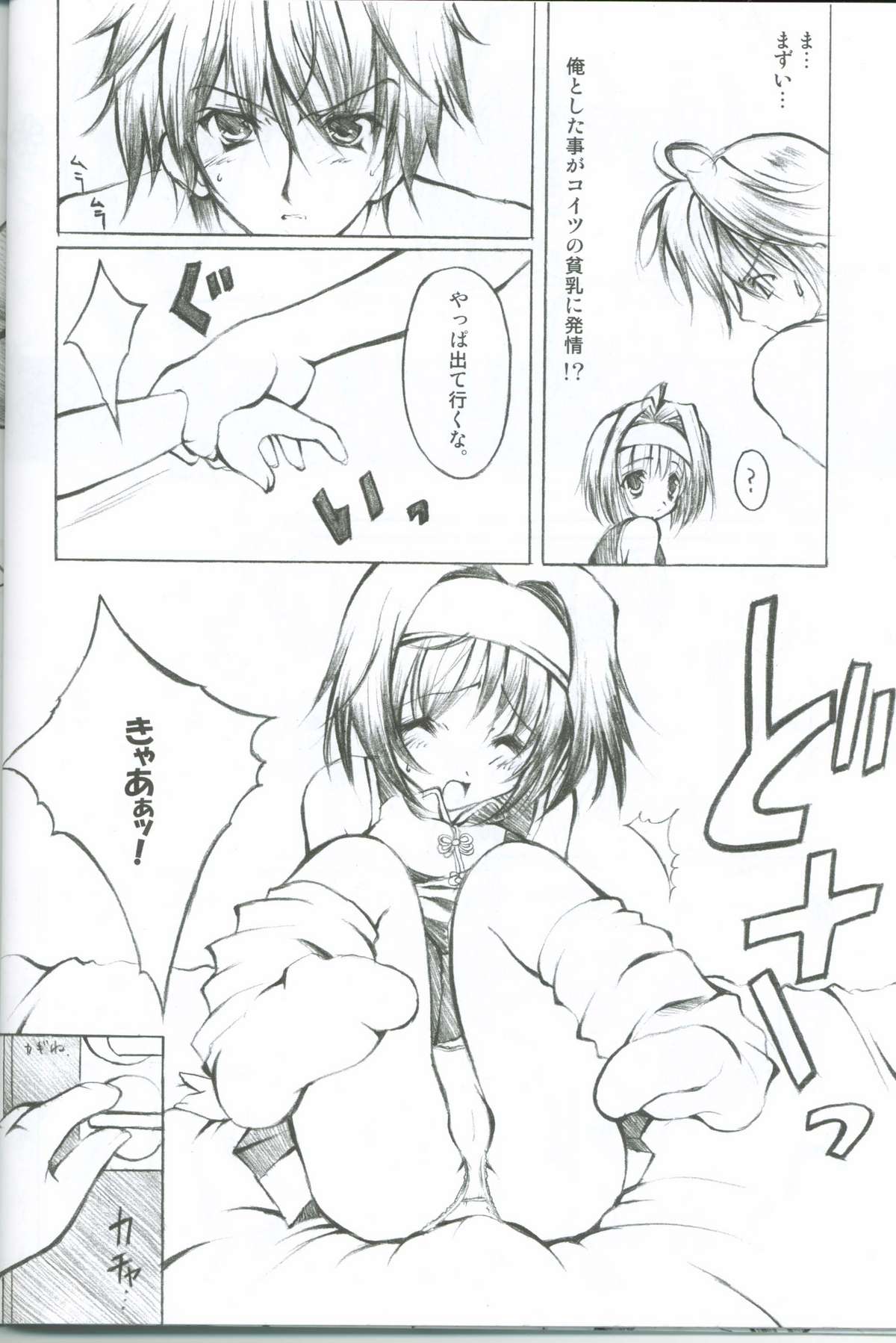 (SC17) [Fukunoren (Yukiwo)] Akuma Shugi (Sister Princess) page 20 full