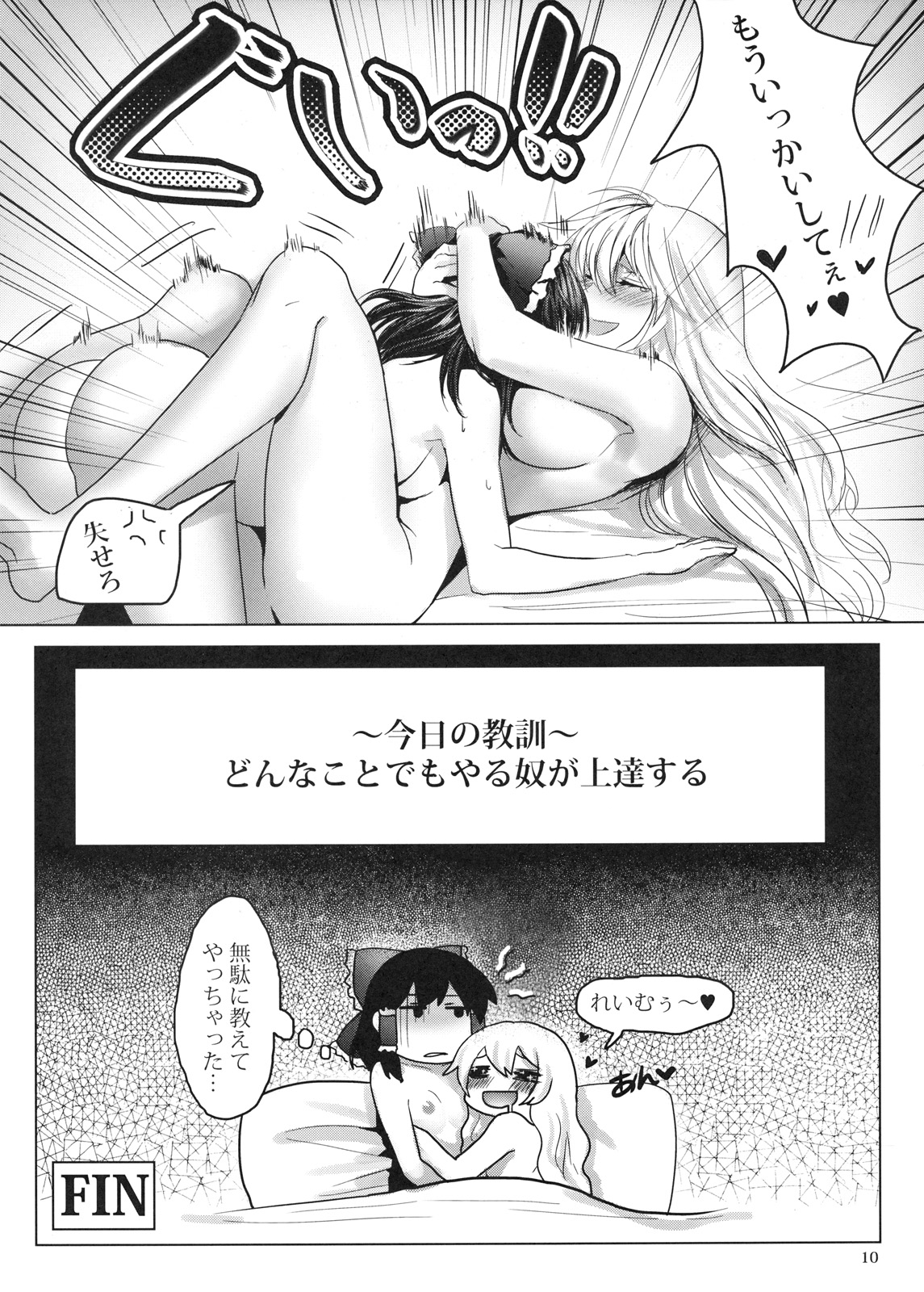 (Koharu Komichi 3) [Rosebud (irua)] XXXX-sai no Hoken Taiiku (Touhou Project) page 12 full