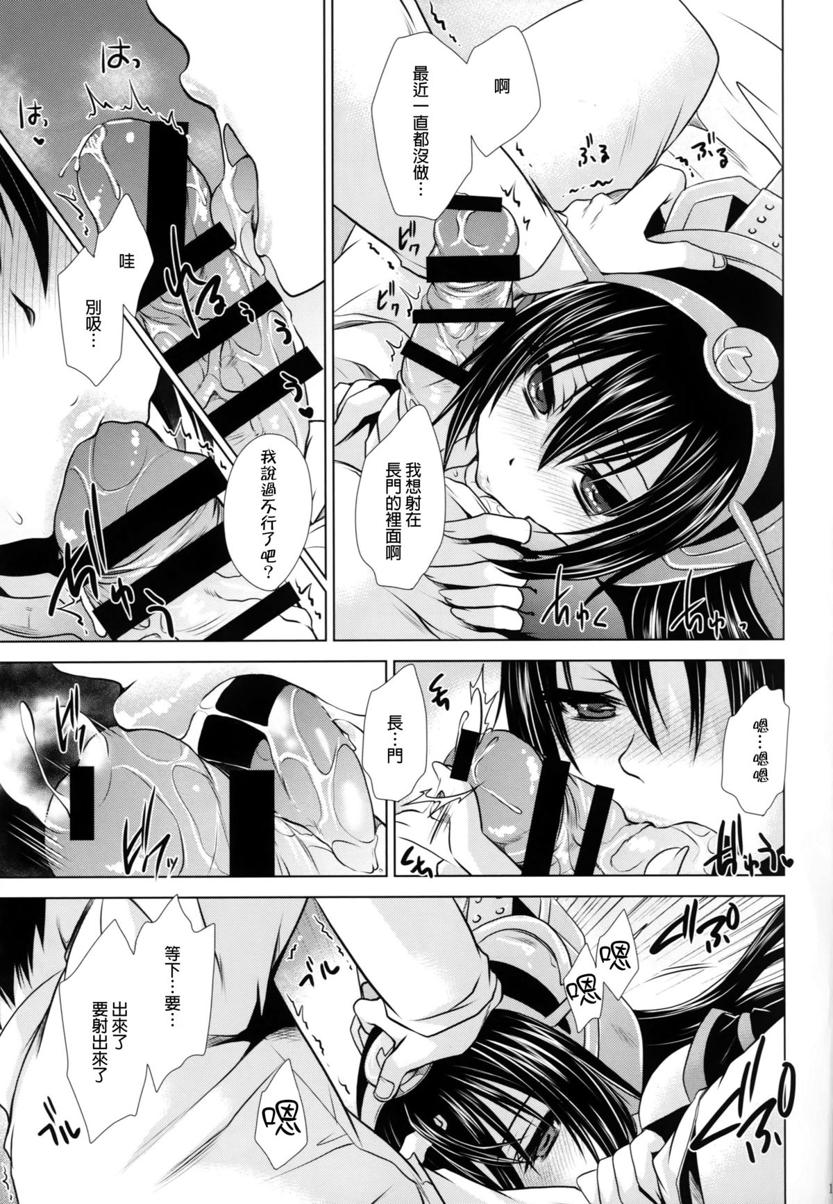(C86) [Uniya (Shinonome Ryu)] Amaku Torokete Meshimase Niizuma (Kantai Collection -KanColle-) [Chinese] {G&皮卡的女子力研究報告} page 13 full