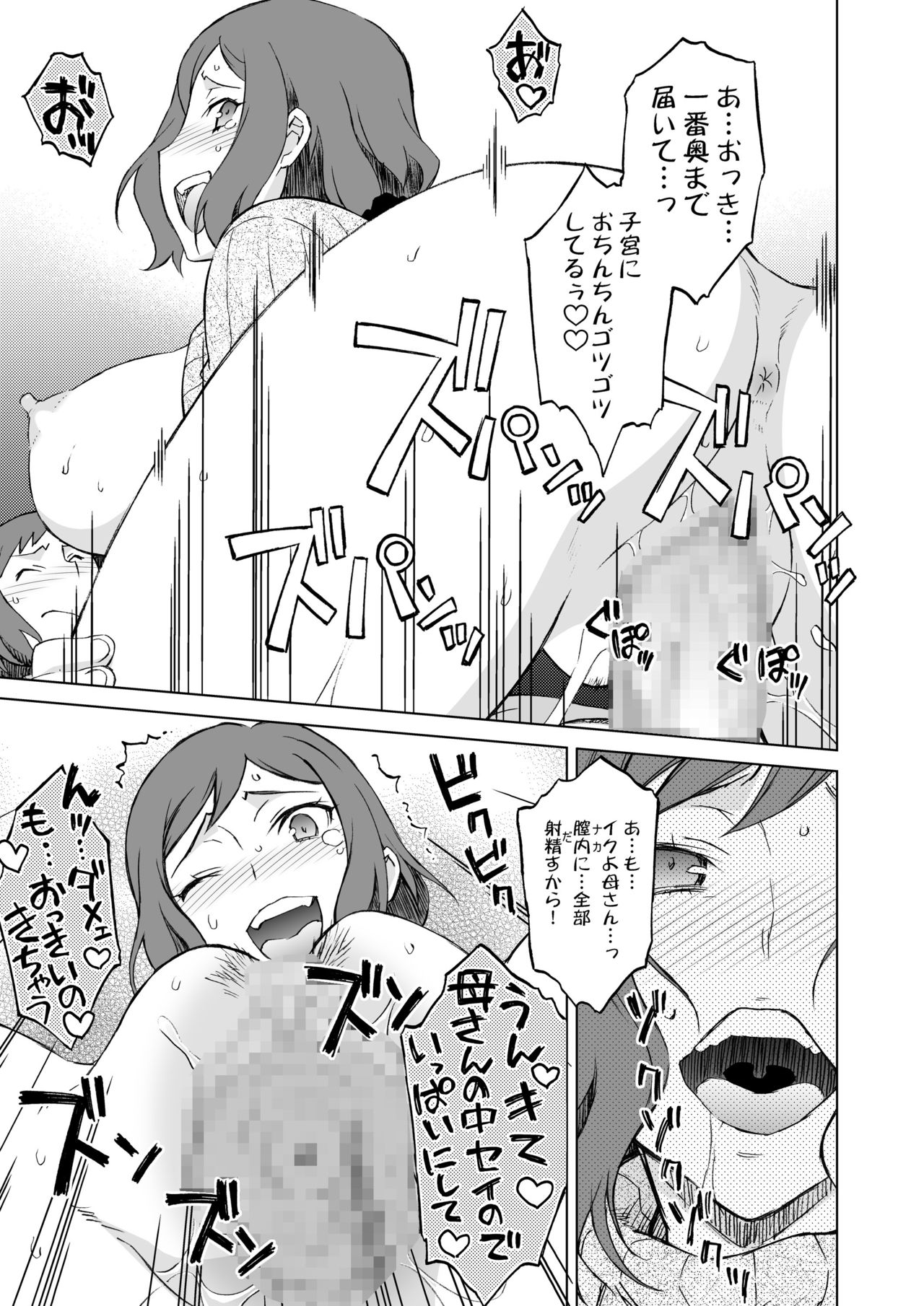 [Wagamamadou (Syowmaru, NIO)] Build Fuckers (Gundam Build Fighters) [Digital] page 13 full