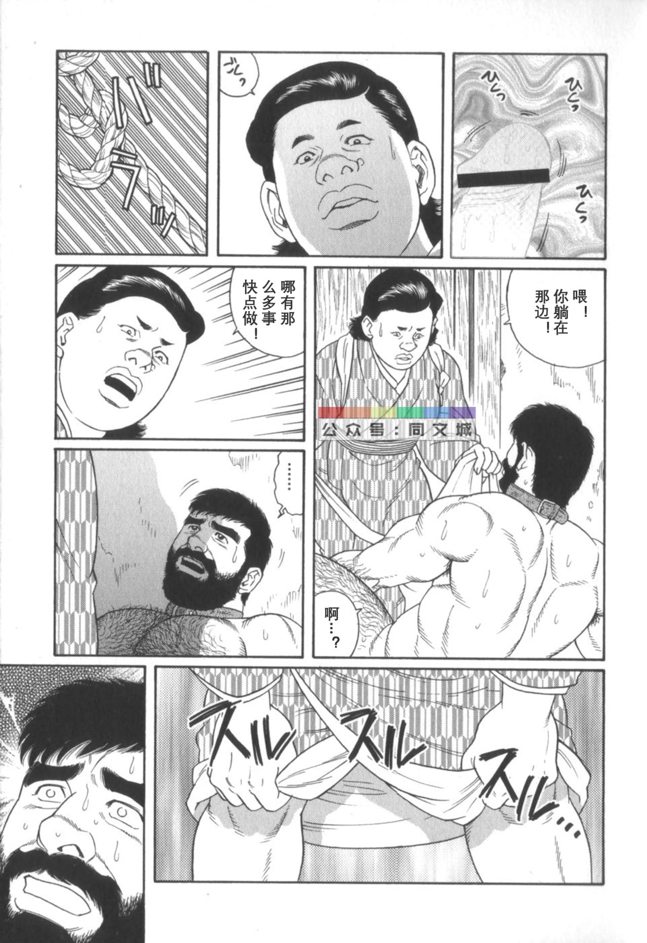 [Tagame Gengoroh] Gedou no Ie Chuukan [Chinese] page 36 full