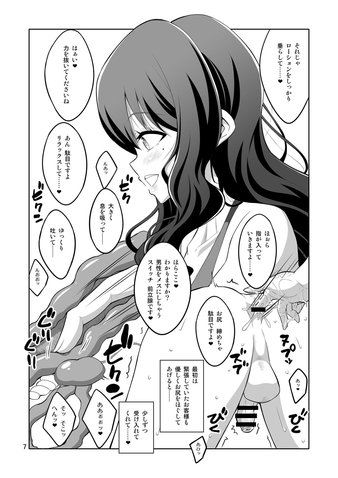 [Senya Sabou (Alpha Alf Layla)] Futanari Onee-san Fuuzoku Gyaku Anal Choukyou Nikki [Digital] page 7 full
