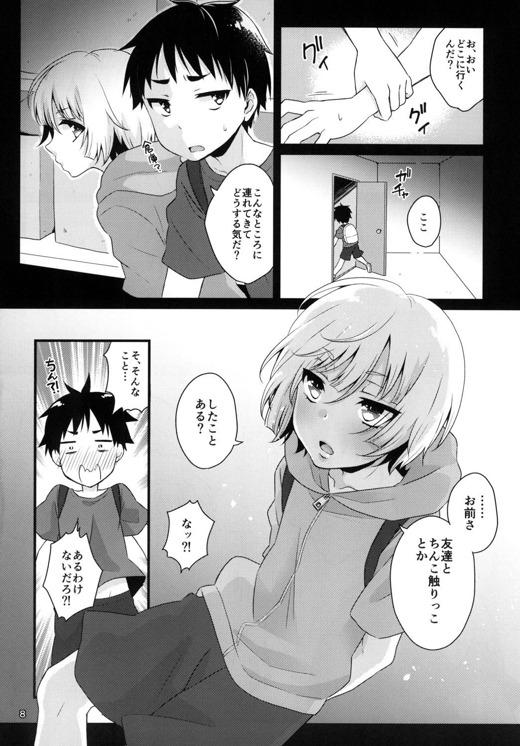 (C92) [Akaeboshi (Binto)] Kimi no Shiranai Prologue (Yuri!!! on ICE) page 8 full