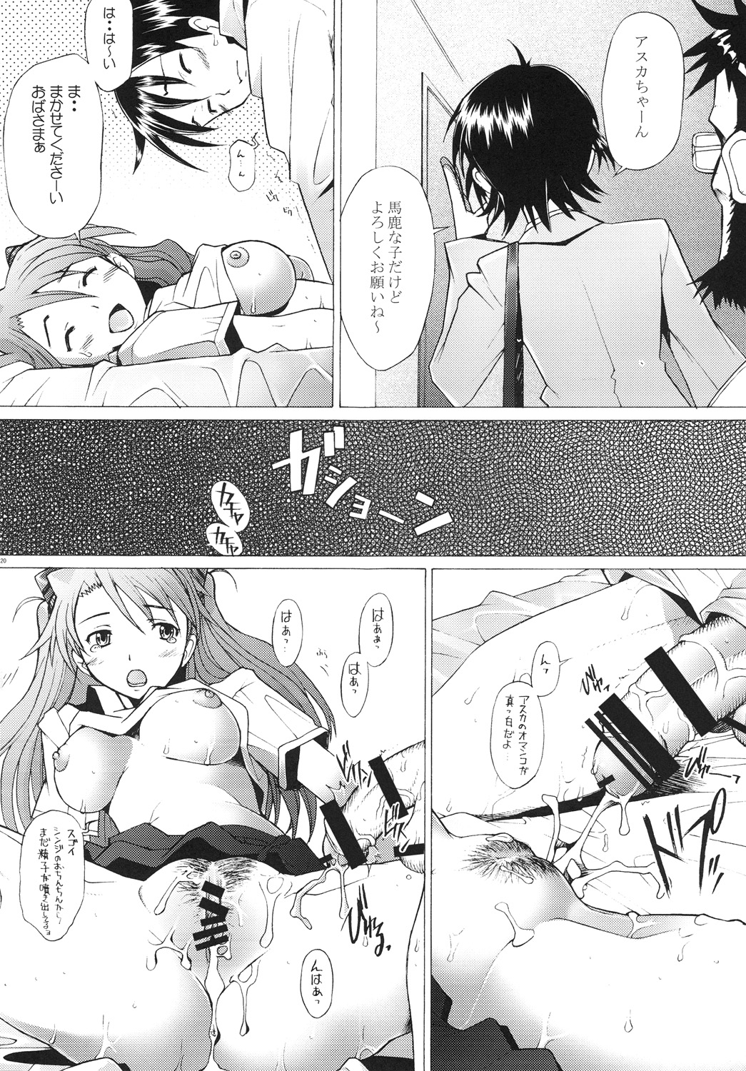 [Kohakutei (Sakai Hamachi)] More!2 (Neon Genesis Evangelion) [Digital] page 19 full