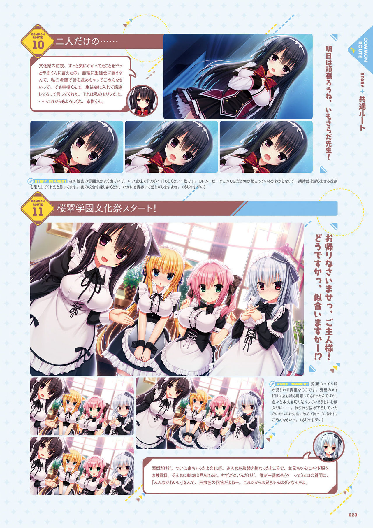 [Madosoft] Wagamama High Spec Visual Fanbook page 24 full