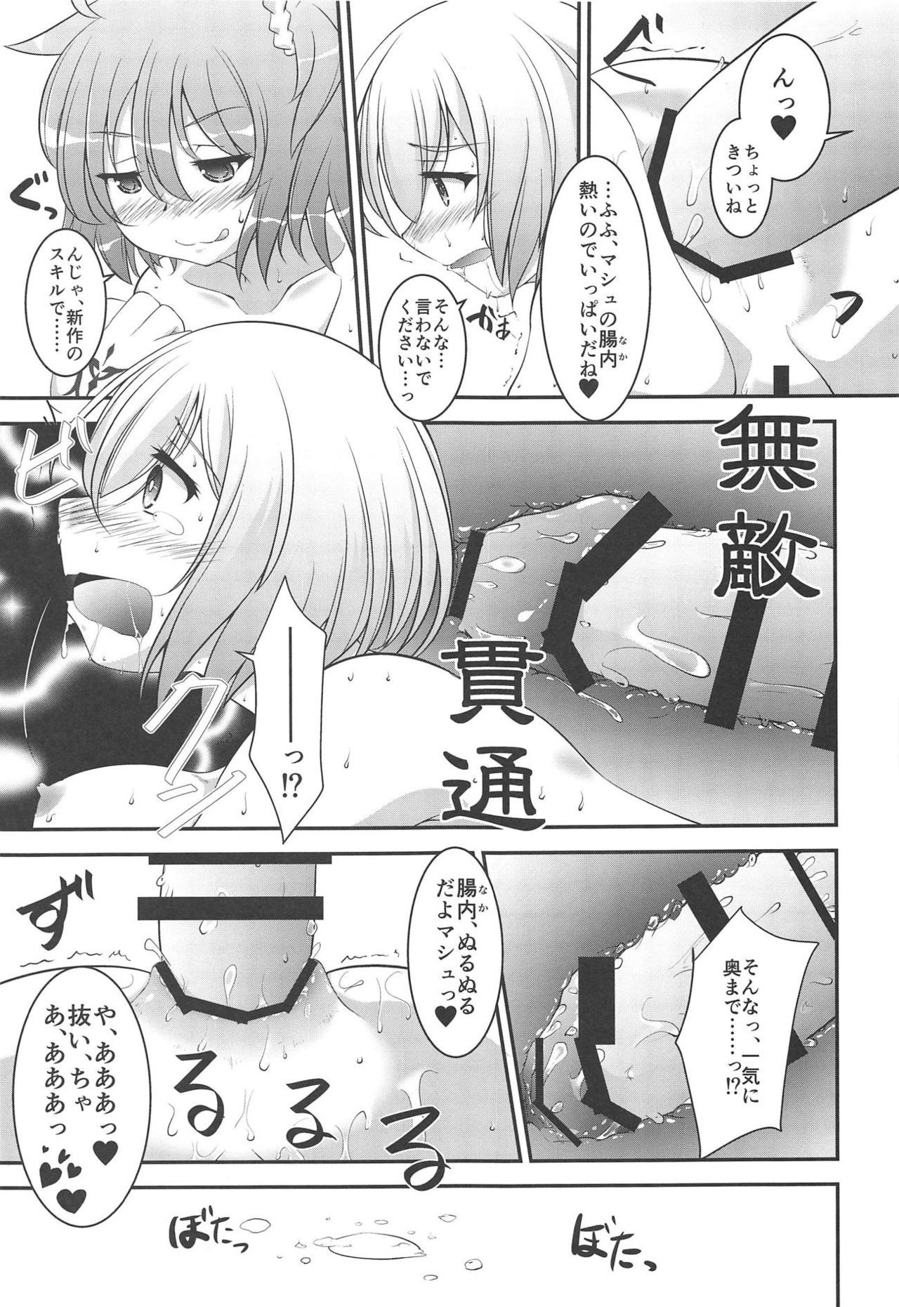 (C95) [SHORTHOPE (Kunten)] Maniac-shu! (Fate/Grand Order) page 12 full