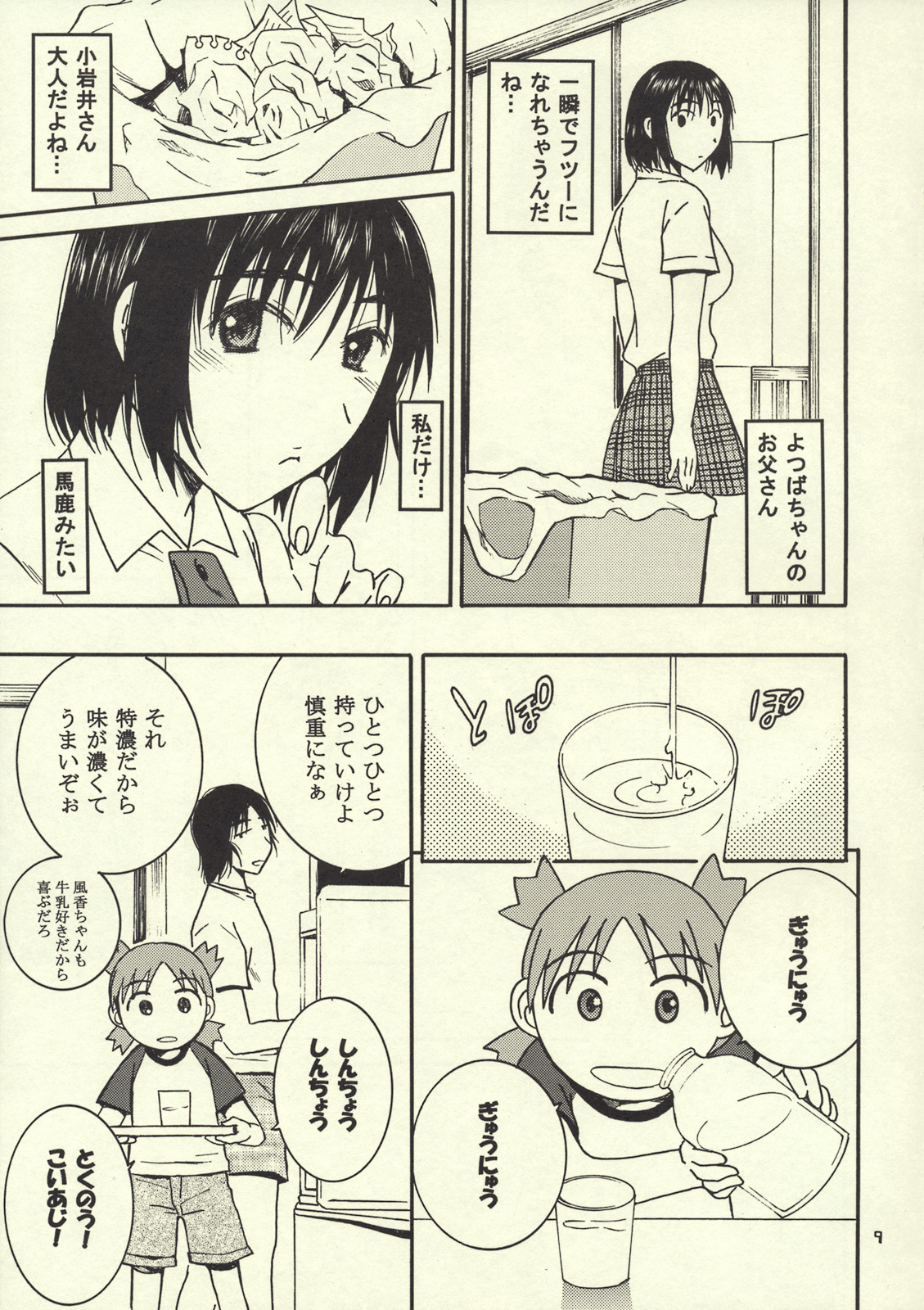 (C76) [Mechanical Code (Takahashi Kobato)] Otonari 2 (Yotsuba&!) page 8 full