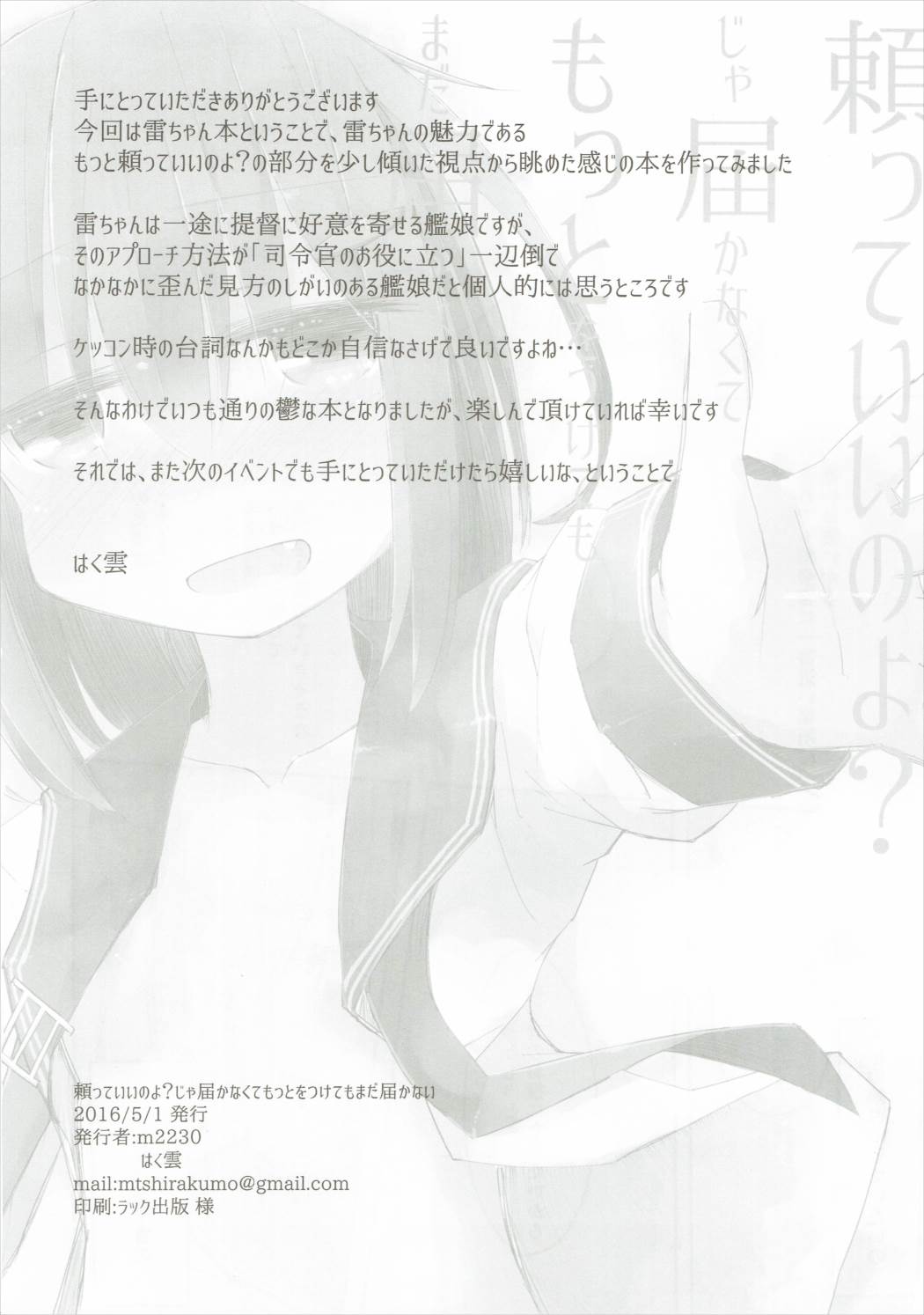 (COMIC1☆10) [m2230 (Hakuun)] Tayotte Ii no yo? Ja Todokanakute Motto o Tsukete mo Mada Todokanai (Kantai Collection -KanColle-) page 25 full