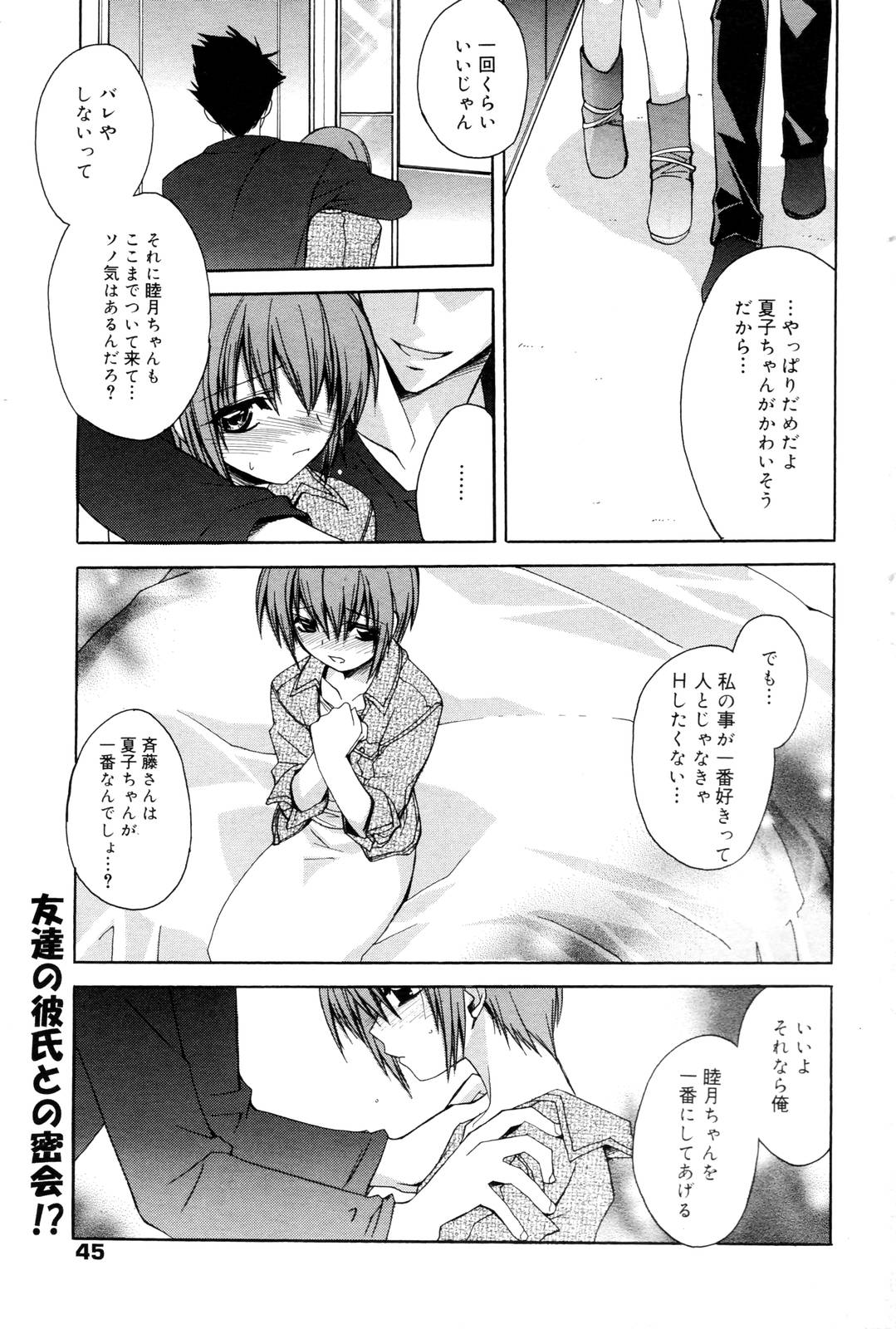 Manga Bangaichi 2005-12 page 45 full