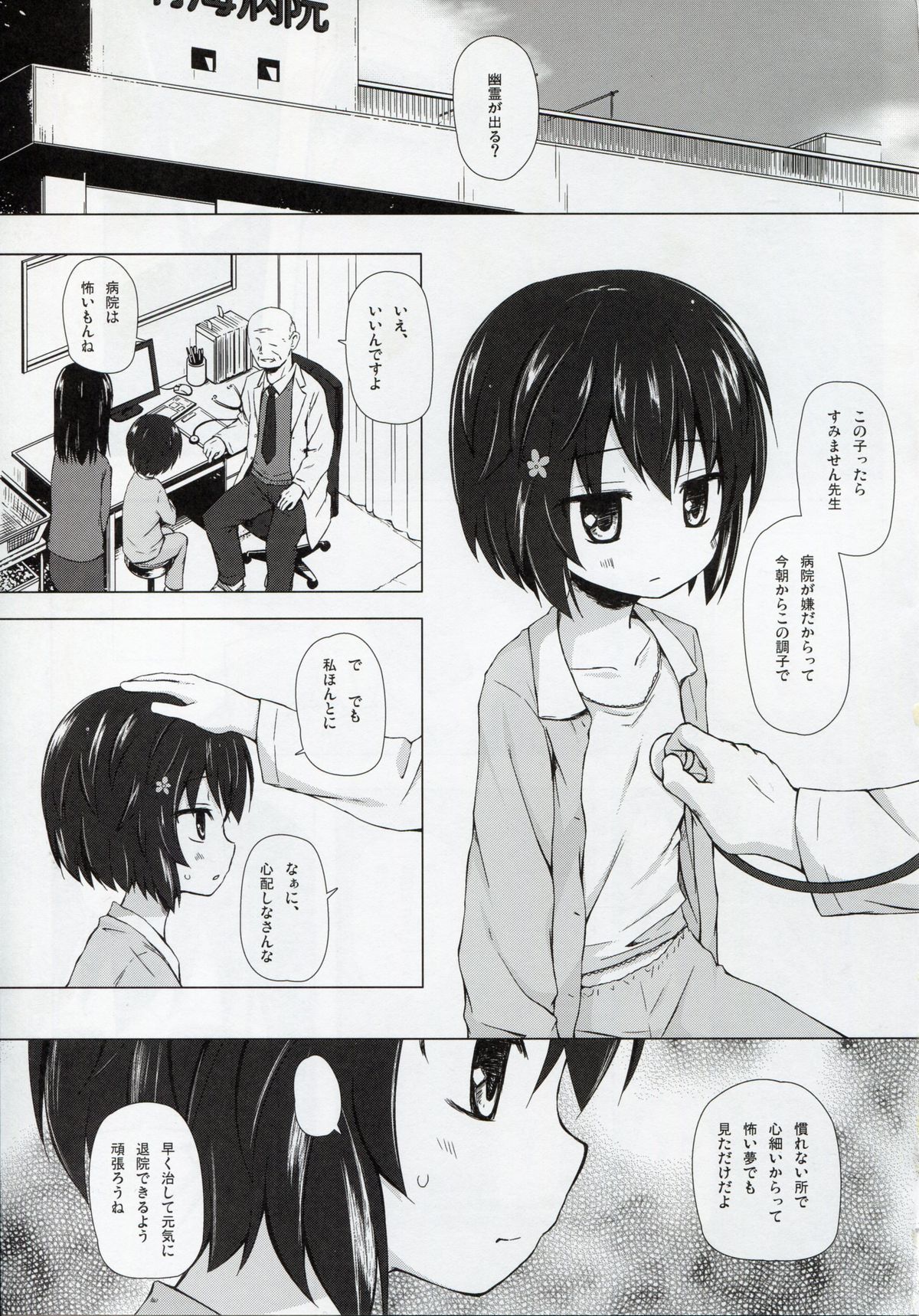 (C85) [Noraneko-no-Tama (Yukino Minato)] Monokemono Roku-ya page 3 full