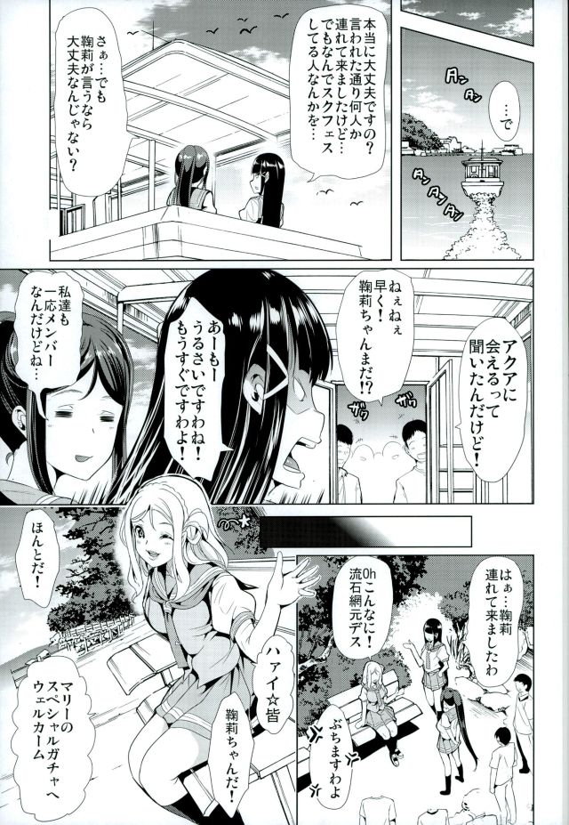 (C90) [Yabitsutouge (Ootori Mahiro)] Mawasou! Mari no SEX Gacha (Love Live! Sunshine!!) page 5 full
