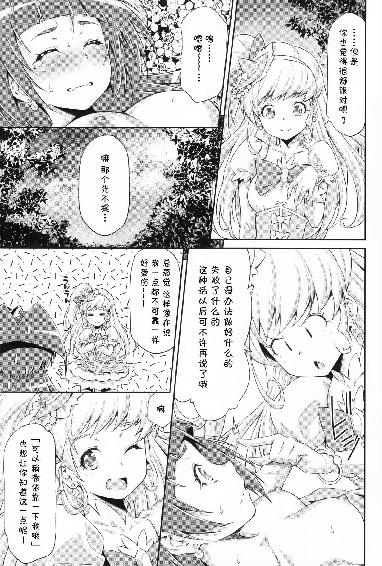 (C90) [ACID EATERS (Kazuma Muramasa)] Miracle Sweet Magical Fragrance (Mahou Tsukai Precure!) [Chinese] [Akidick个人汉化] page 17 full