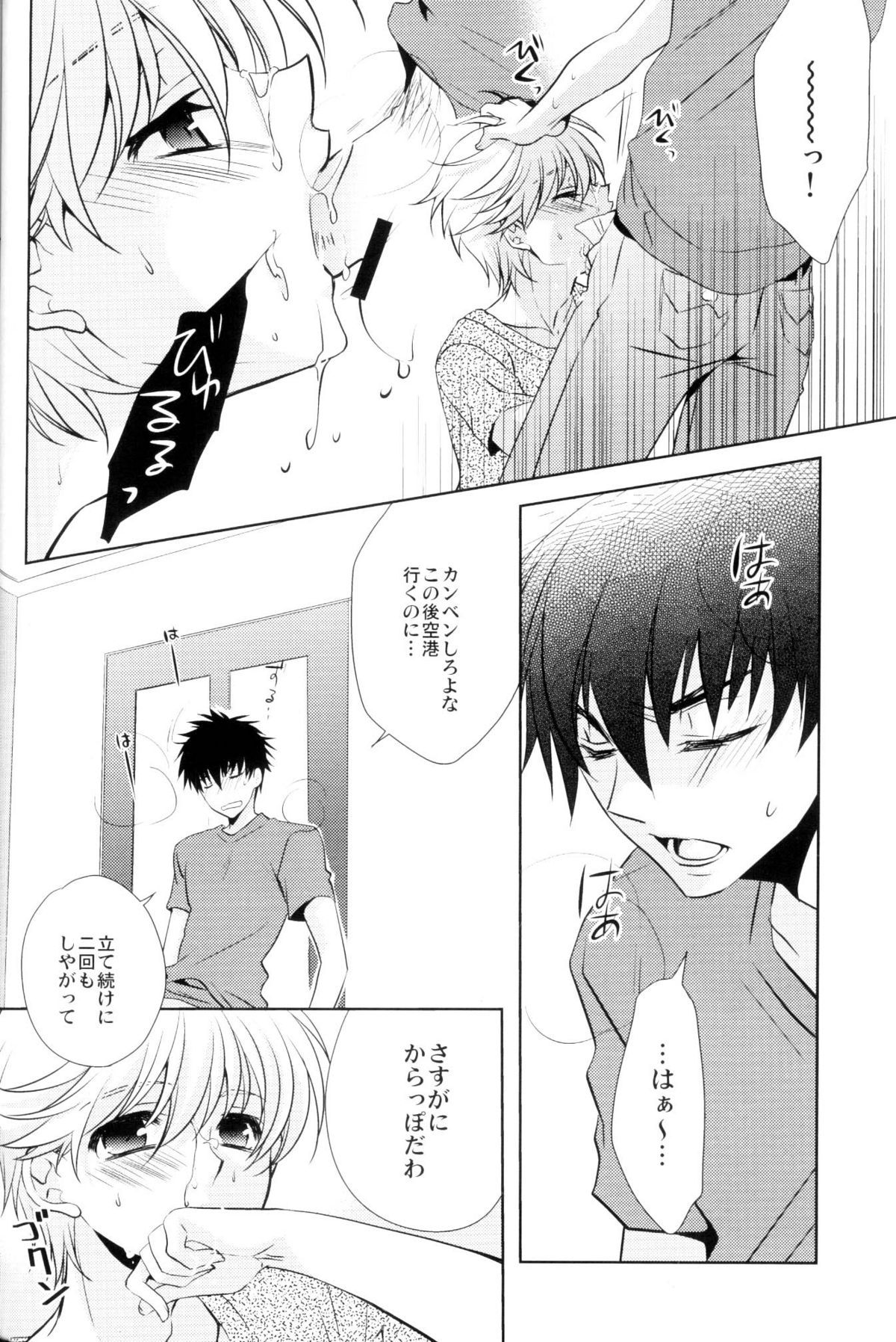 (C80) [mintgun (Fuki, Natsuki)] Boku no Natsu no Usui Hon (Kuroko no Basuke) page 21 full