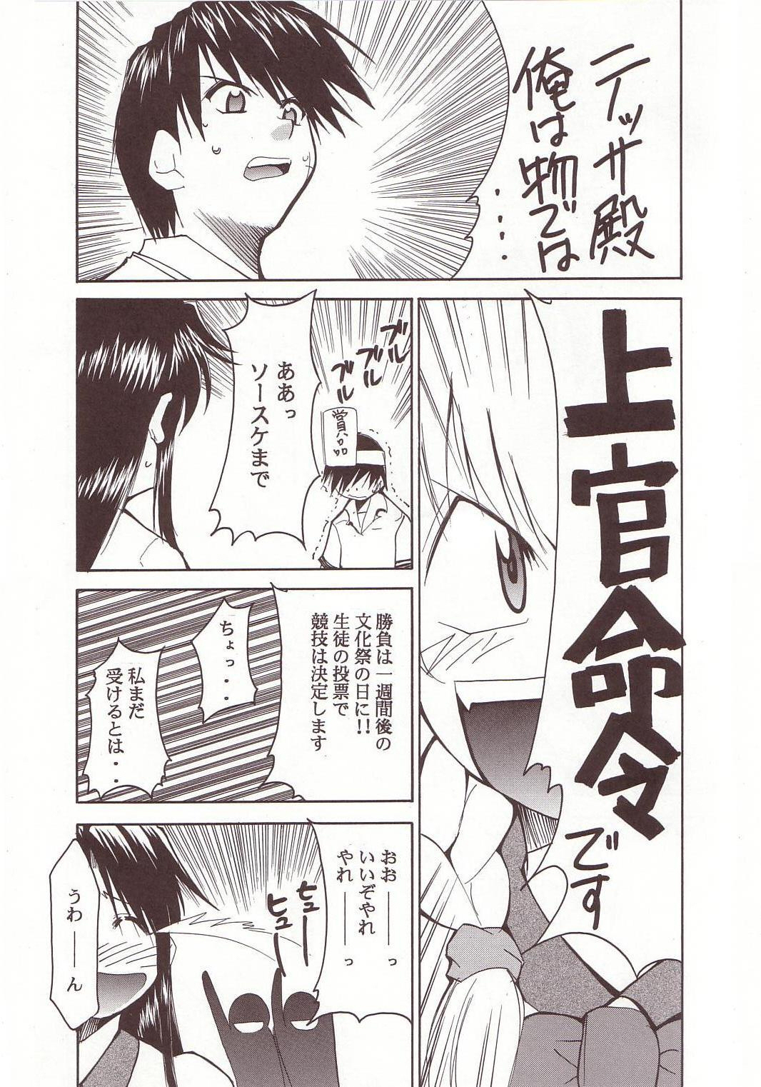 [Studio Kimigabuchi (Entokkun)] FULL METAL 2 (Full Metal Panic) page 6 full