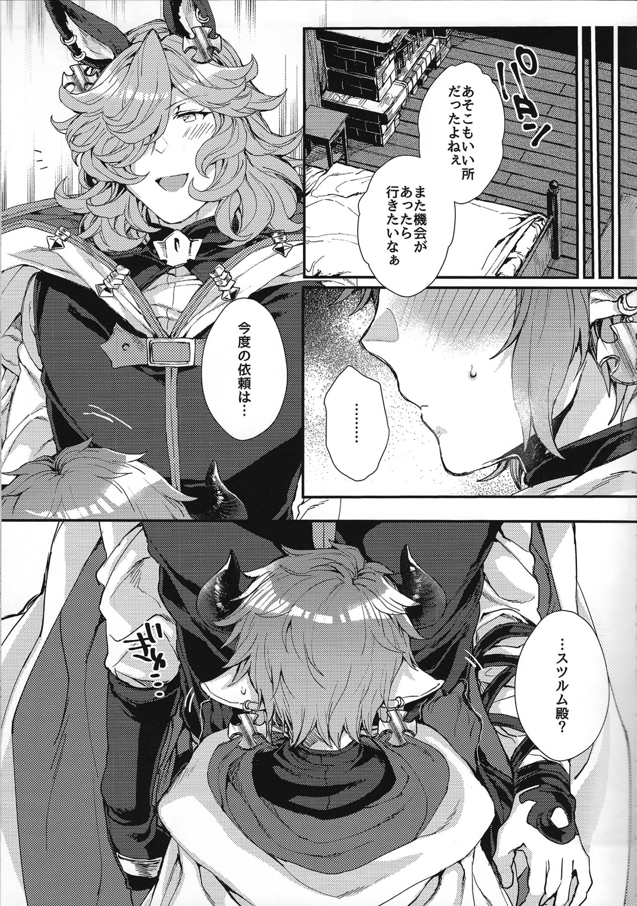 (C92) [Hachimitsu Romance (Eno Yukimi)] Kimi to Boku dake no Amai Jikan (Granblue Fantasy) page 6 full