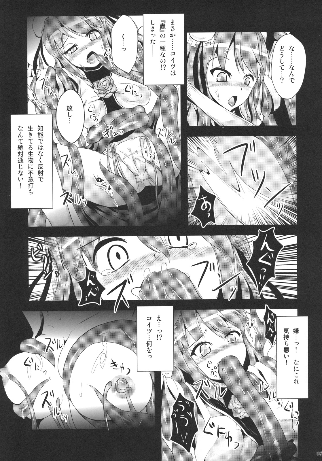 (Reitaisai 8) [Yamotodou Rakugakiichi (yamoto)] Ibara Hyaku Ka (Touhou Project) page 9 full