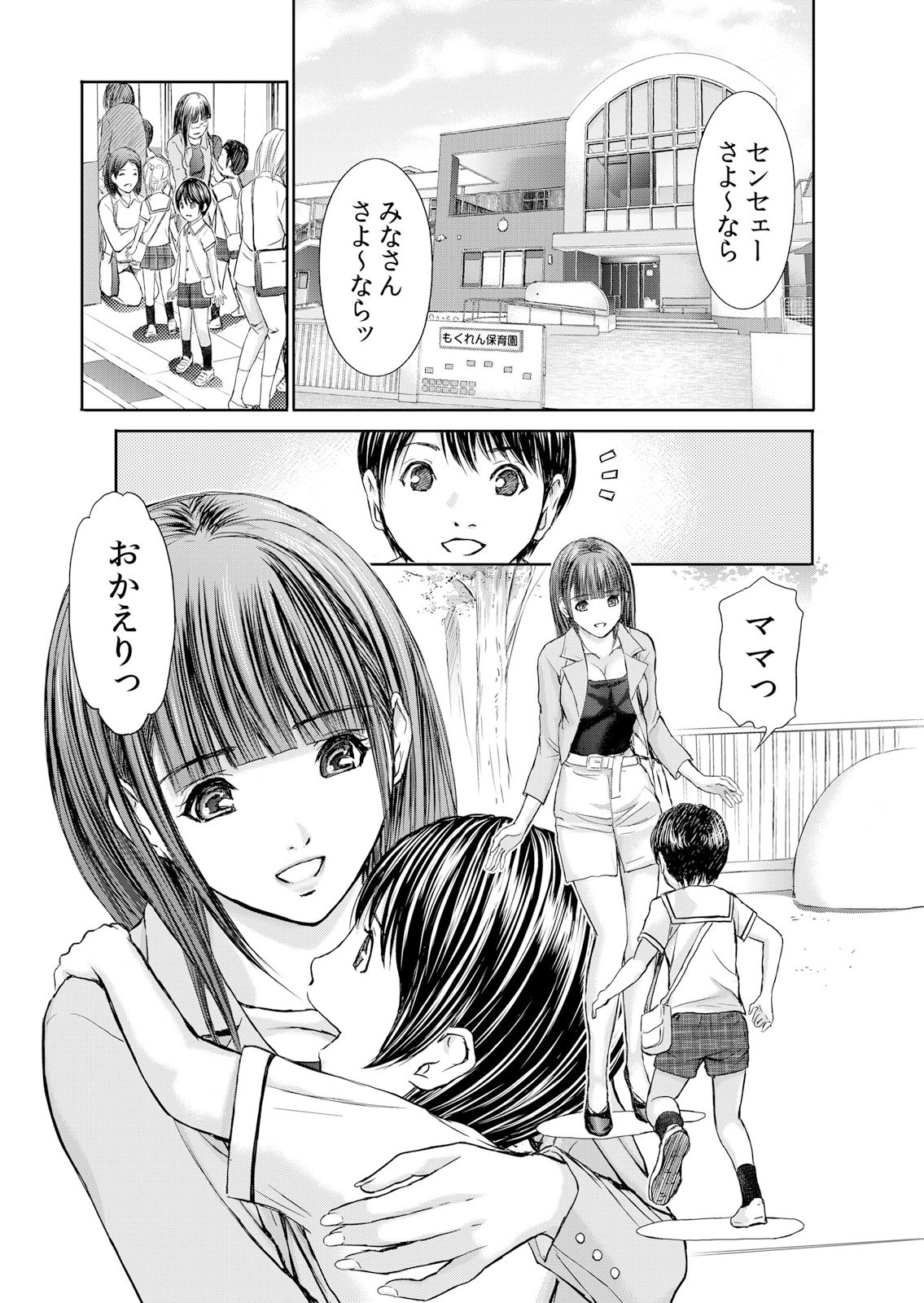 [安達拓実] 不倫妻～抗えない恥辱に濡れた花弁 1-6 page 3 full