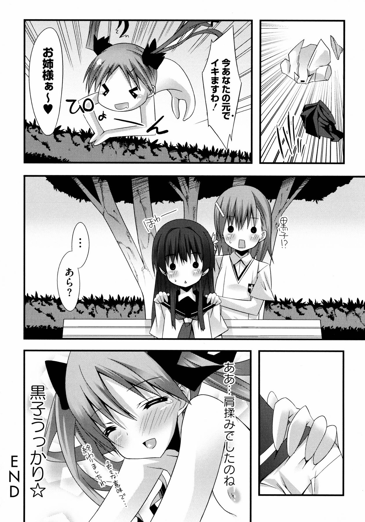 To Aru Yuri no Syrup page 12 full