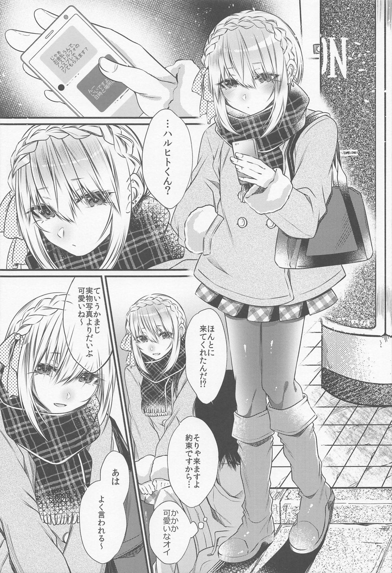 (C95) [Kaochuu Kingdom (Sisei)] Okane Haraunde, Astolfo no Cosplay de Shite Moraemasu? (Fate/Grand Order) page 4 full