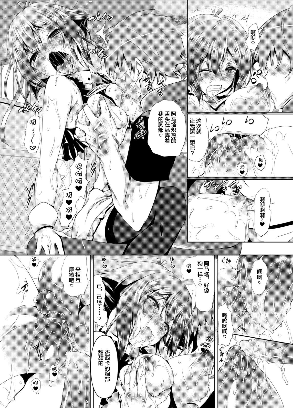 [Akausagi (Fukuyama Naoto)] Zessica to Ichaicha Suru dake no Hon (Aquarion Evol) [Chinese] [不咕鸟汉化组] [Digital] page 12 full