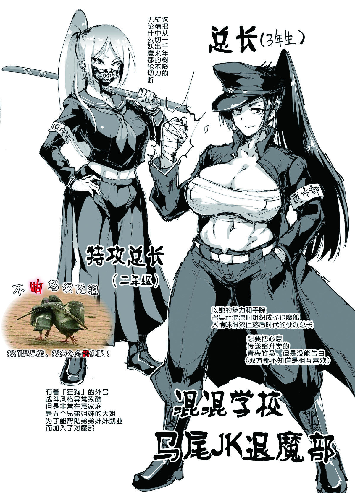 [煌野一人] ヤンキー校ポニテJK退魔部ラクガキ [Chinese] [不咕鸟汉化组] page 1 full