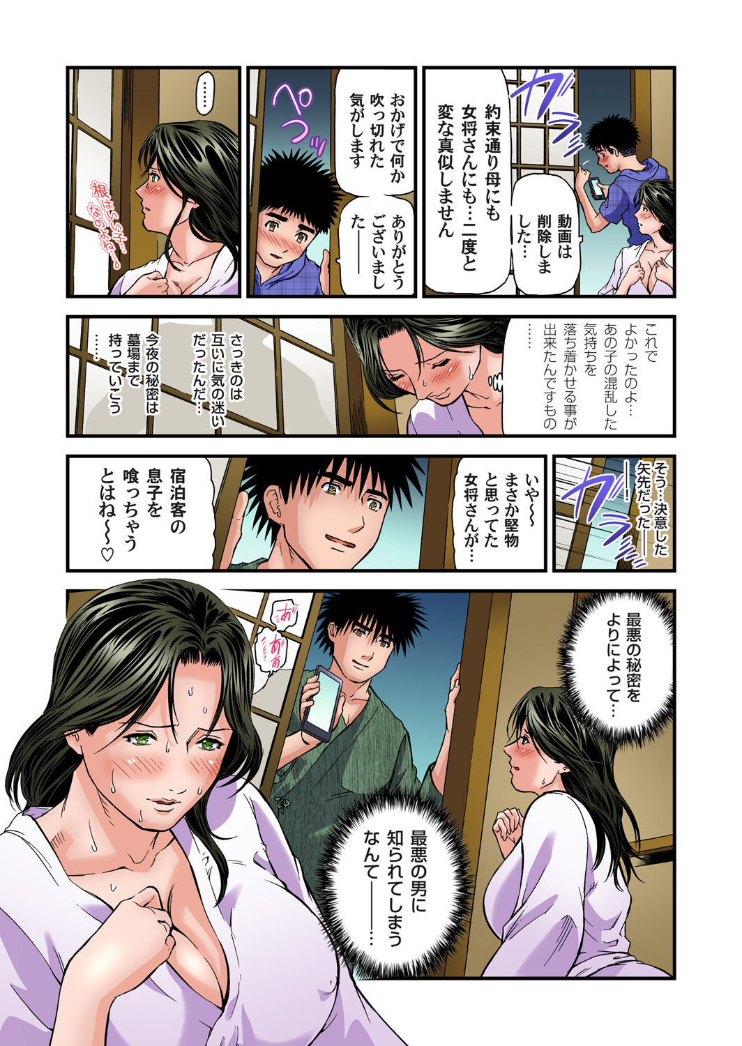 [Tenma Femio] Yokkyuu Fuman no Hitozuma wa Onsen Ryokan de Hageshiku Modaeru 01-14 [Digital] page 350 full