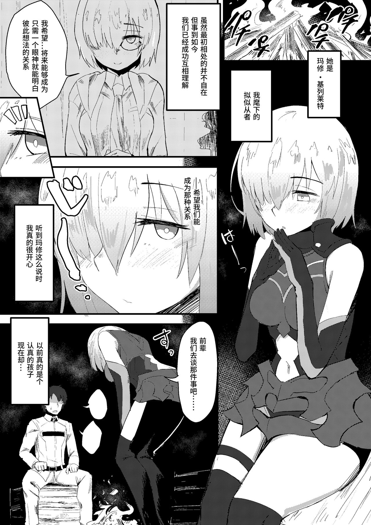 [Anon's Flood Myth (Anon 2-okunen)] MASH BON (Fate/Grand Order) [Chinese] [Digital] page 2 full