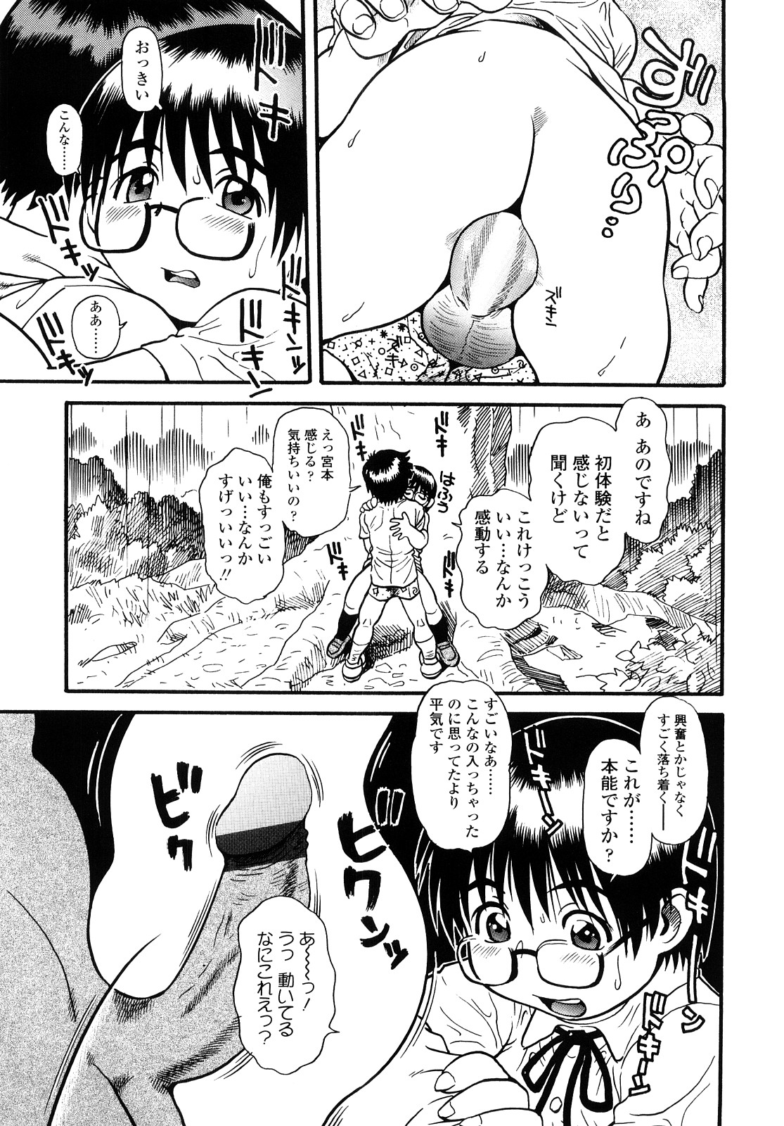 [Souma Tatsuya] Mocchan page 18 full