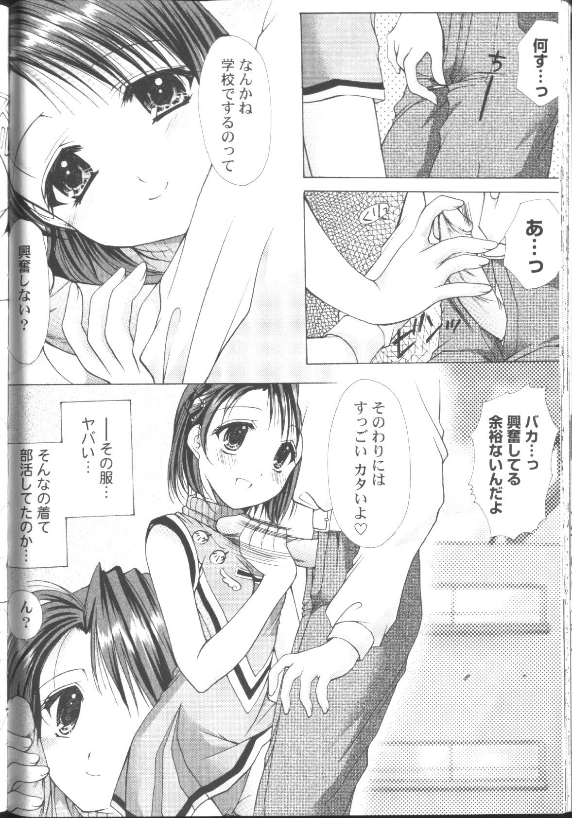 [Azuma Yuki] Maru-Maru-Gakuin Batsu-Batsu-Ka page 33 full