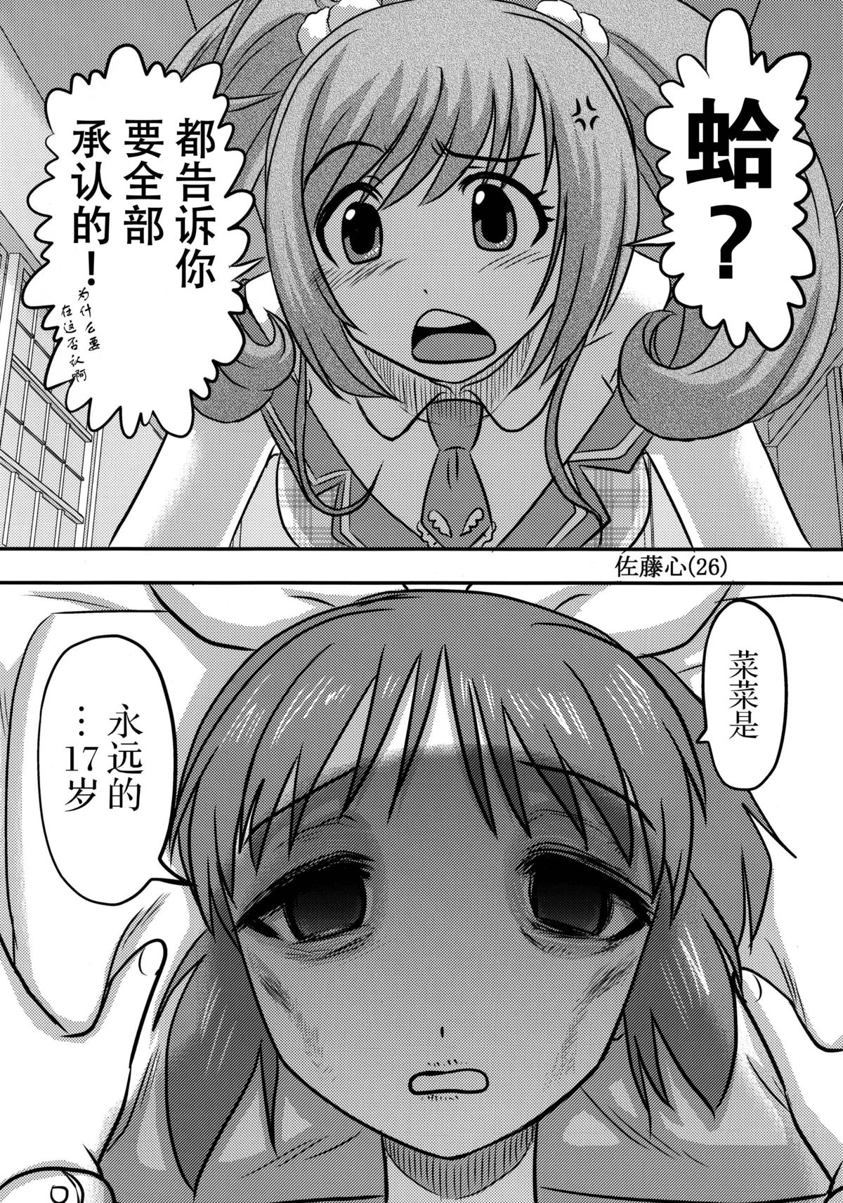 (C88) [Uzigaya (Uziga Waita)] Cinderella no Zoufu (THE IDOLM@STER CINDERELLA GIRLS) [Chinese] [脸肿汉化组] page 23 full