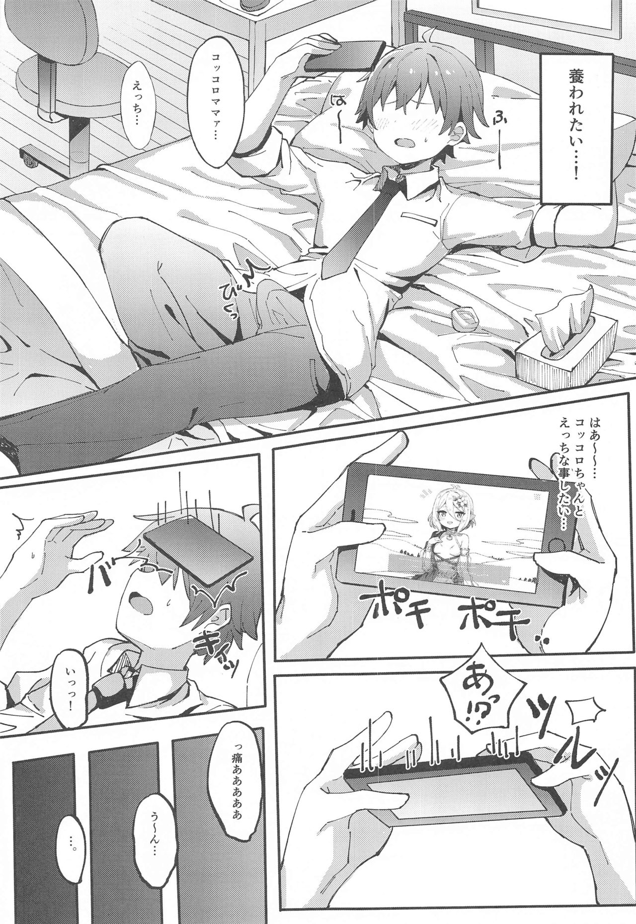 (C97) [Tamatamasanmyaku (Tamatanuki)] Kokkoro-chan de Shikocchau (Princess Connect! Re:Dive) page 4 full