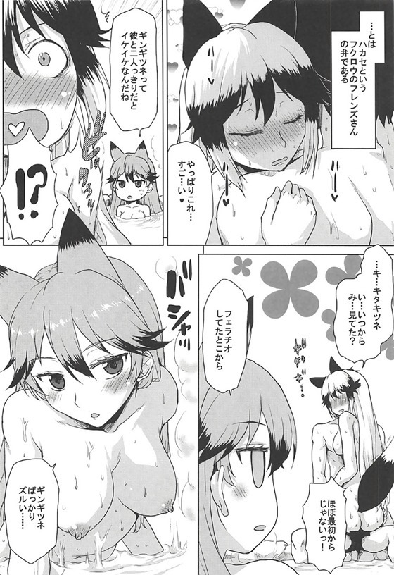 (COMIC1☆11) [Omodume (Kushikatsu Koumei)] Omodume BOX 38 (Kemono Friends) page 7 full