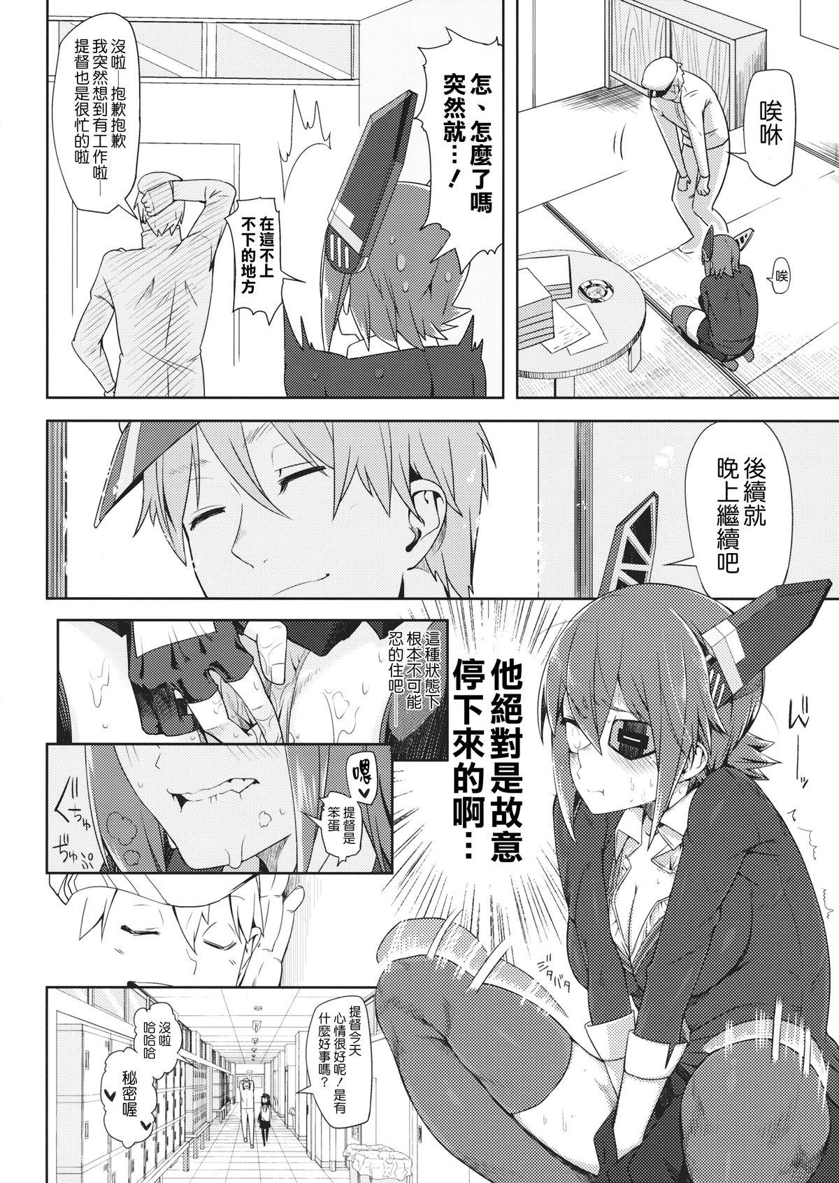 (C87) [Sakurai Dai Energy (Sakurai Energy)] STEH (Kantai Collection -KanColle-) [Chinese] [蔥油餅超好吃的啦漢化組] page 7 full