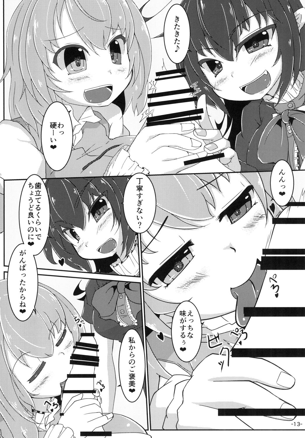 (Kouroumu 12) [G.Entertainment (Gotakichi)] Nue Koga ni Ippouteki ni Sakusei Sareru Hon (Touhou Project) page 13 full