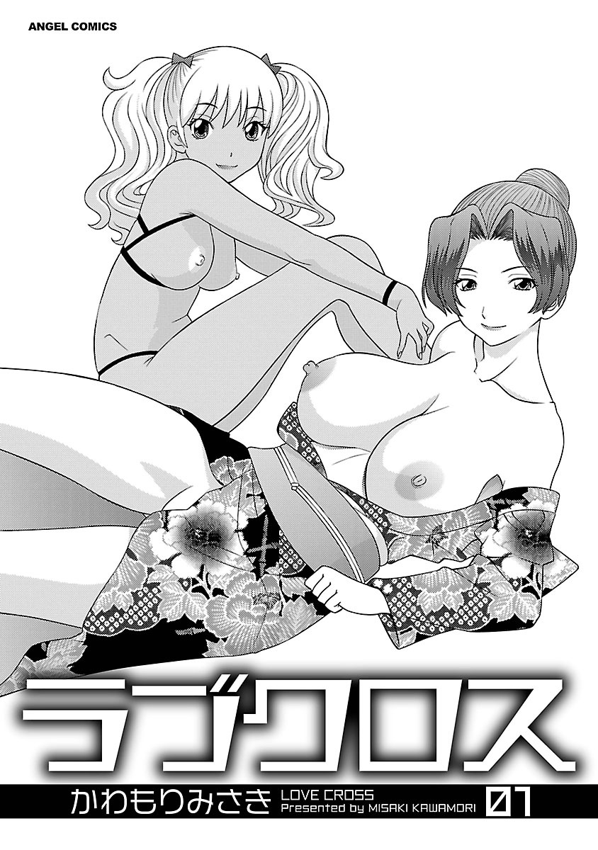 [Kawamori Misaki] Love Cross 01 [Digital] page 3 full