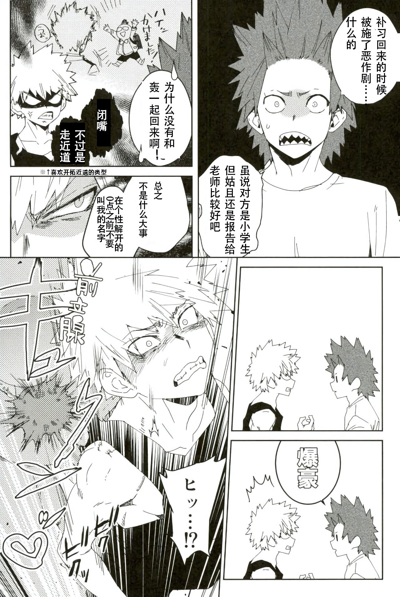 (Douyara Deban no Youda! 6) [SCO.LABO (shoco)] Don't Say My Name (Boku no Hero Academia) [Chinese] page 3 full