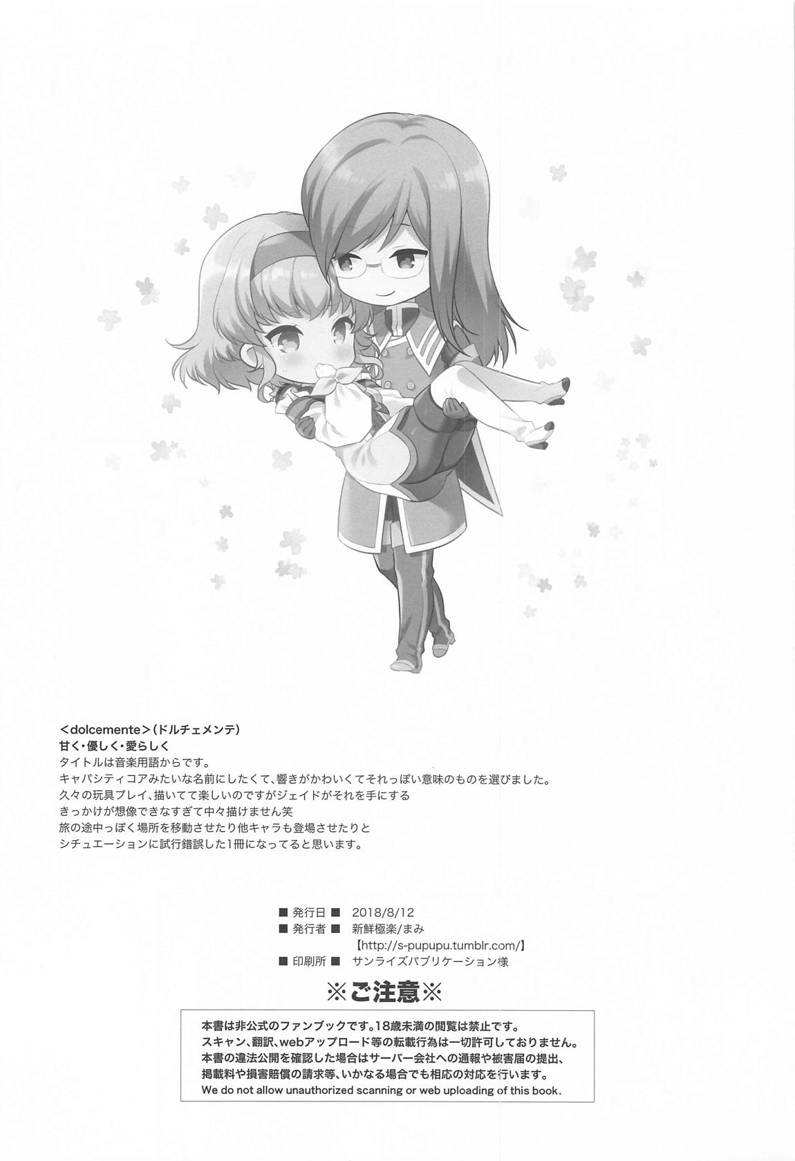 (C94) [Shinsen Gokuraku (Mami)] dolcemente (Tales of the Abyss) page 29 full