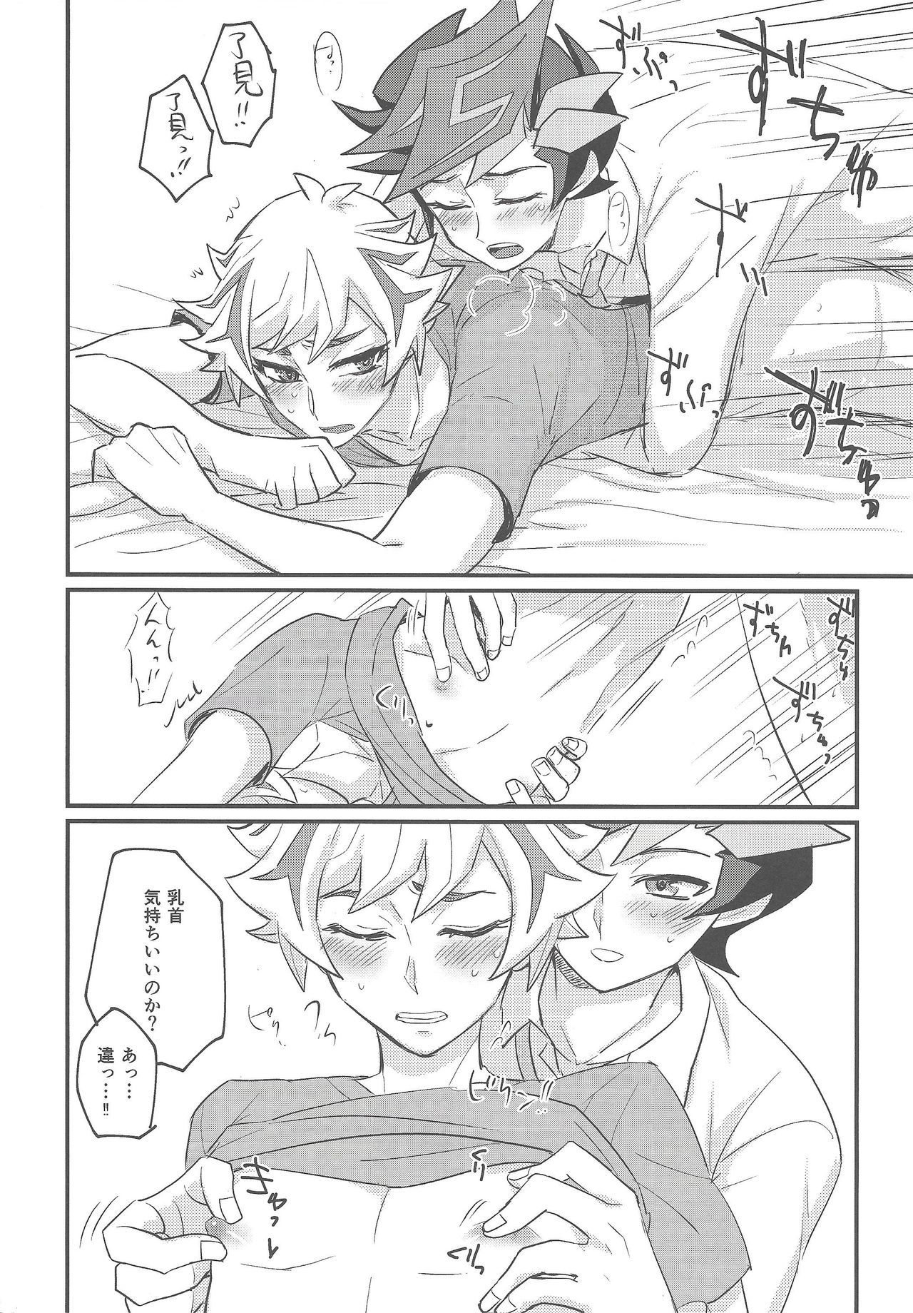 (Link☆Duelmaker3) [BrensainZ (Nagiku)] My baby (Yu-Gi-Oh! VRAINS) page 17 full