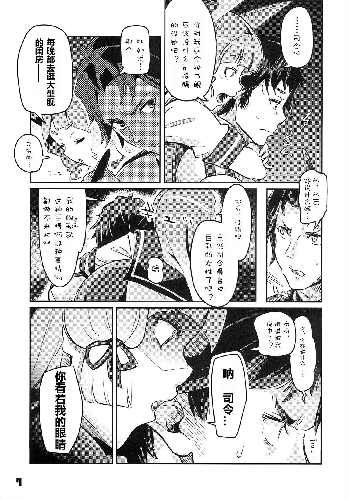 (C87) [Zombie to Yukaina Nakamatachi (Super Zombie)] 93-Shiki Sanso Gyorai FULL BURST (Kantai Collection -KanColle-) [Chinese] [silent__aoi个人汉化] page 8 full