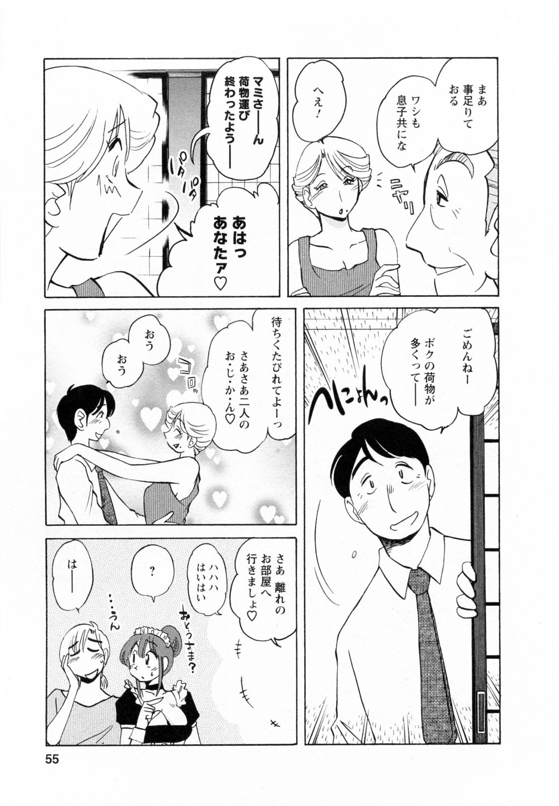 [Tsuyatsuya] Maid no Mitsukosan Vol.2 page 56 full