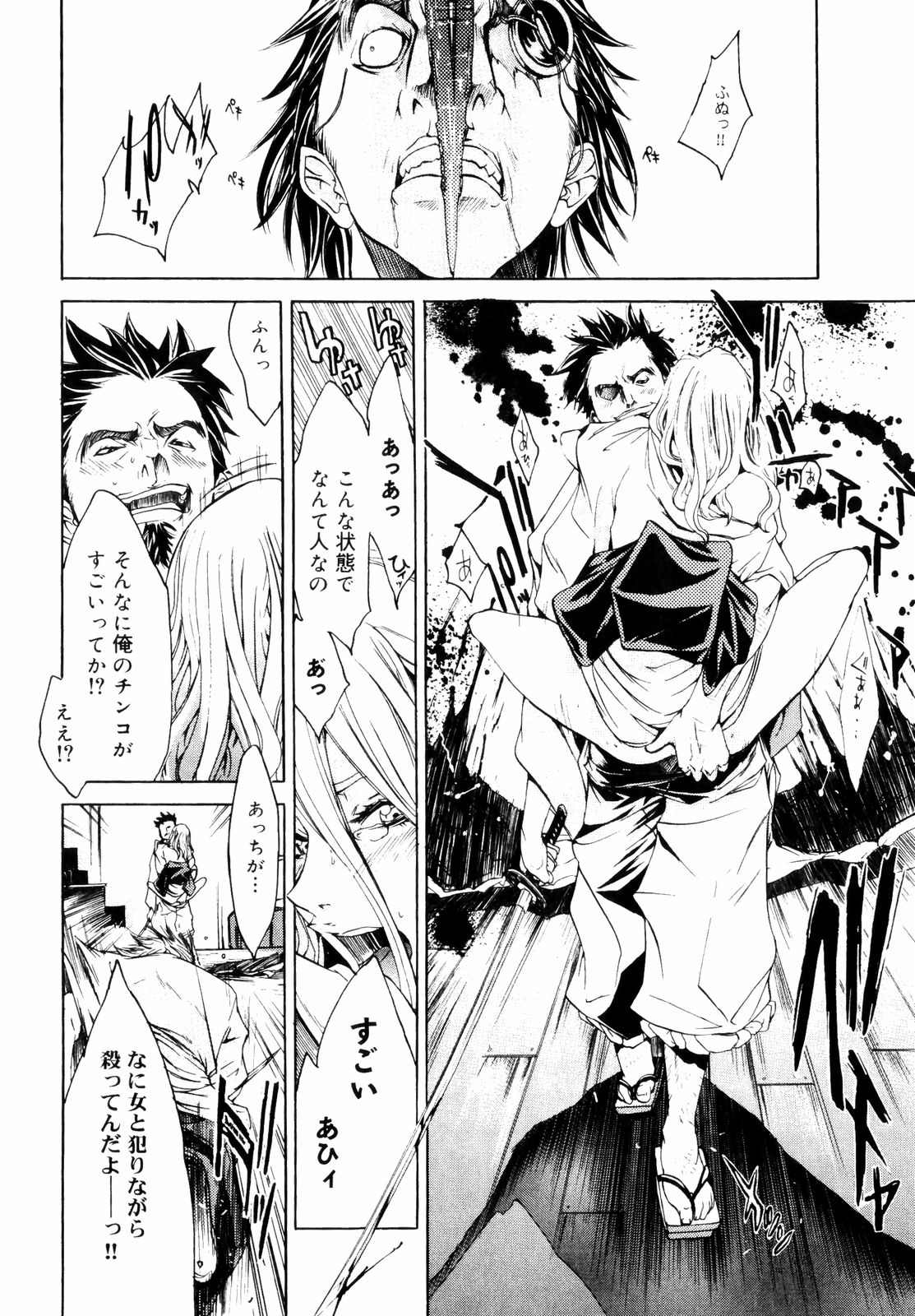 [Kentarou] Samurai Guild ~Kepuuroku~ page 23 full